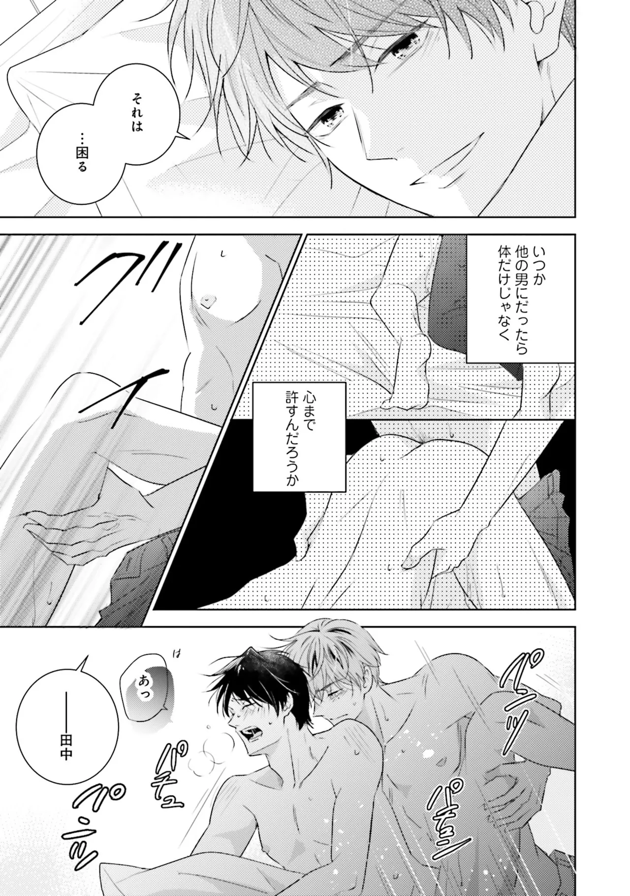 BとLの間には Page.133