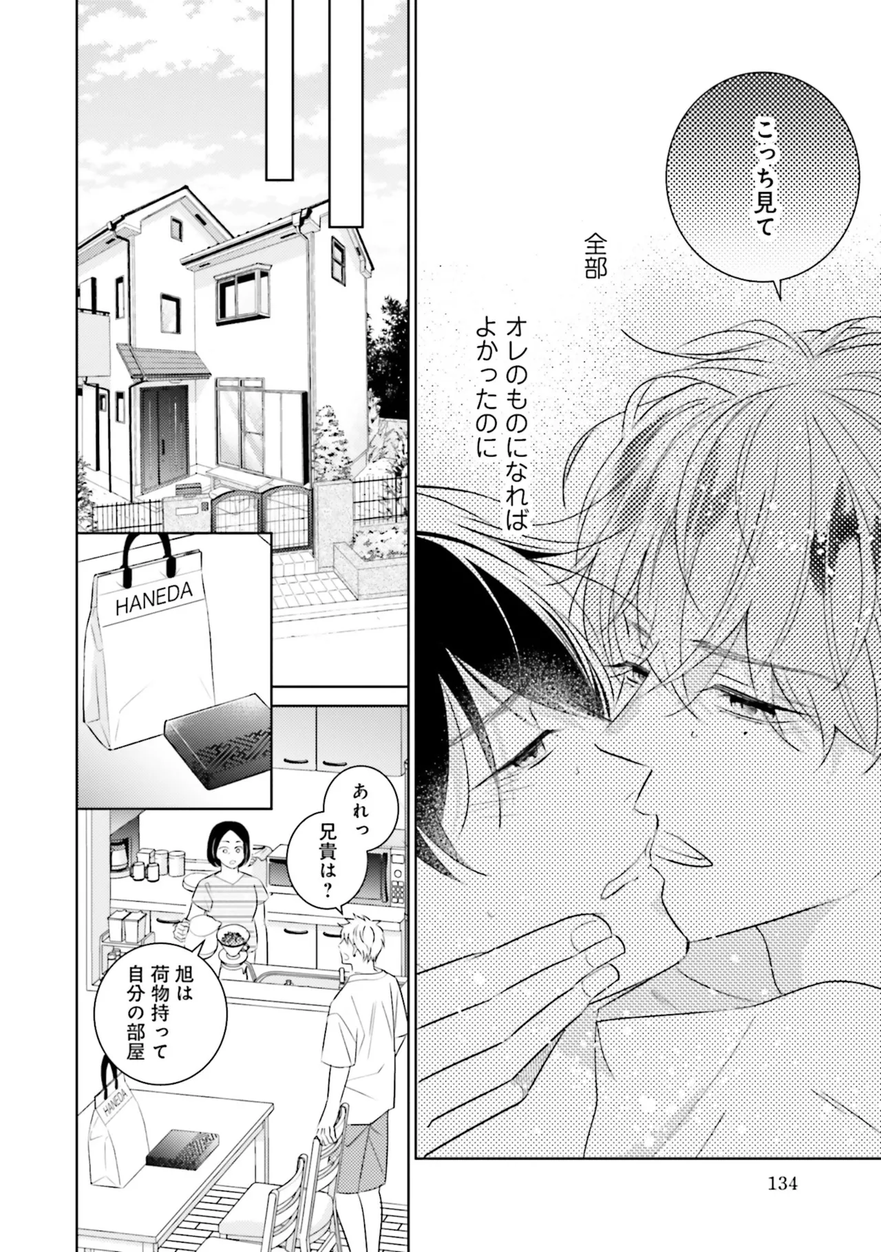 BとLの間には Page.134