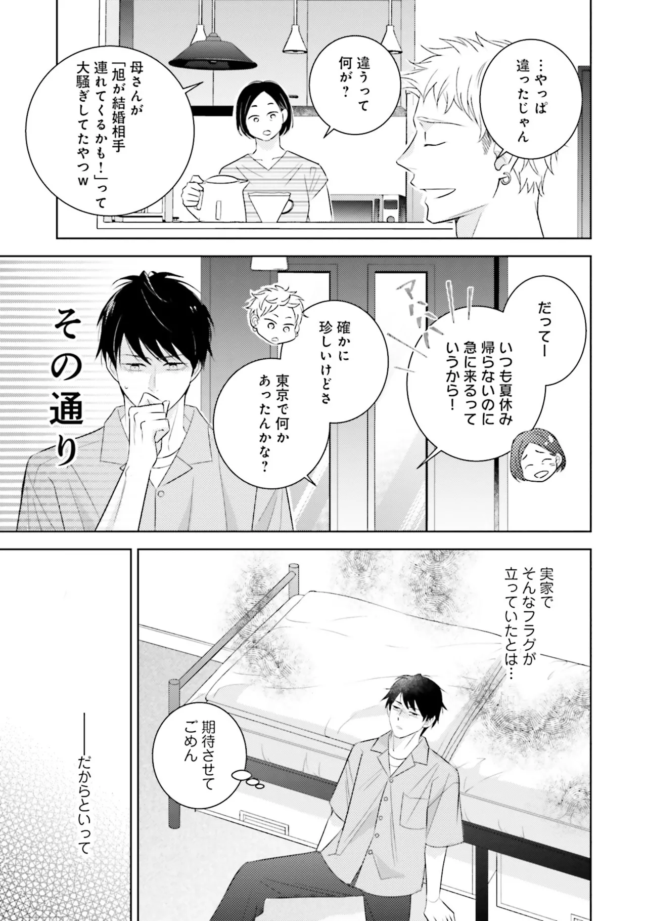 BとLの間には Page.135