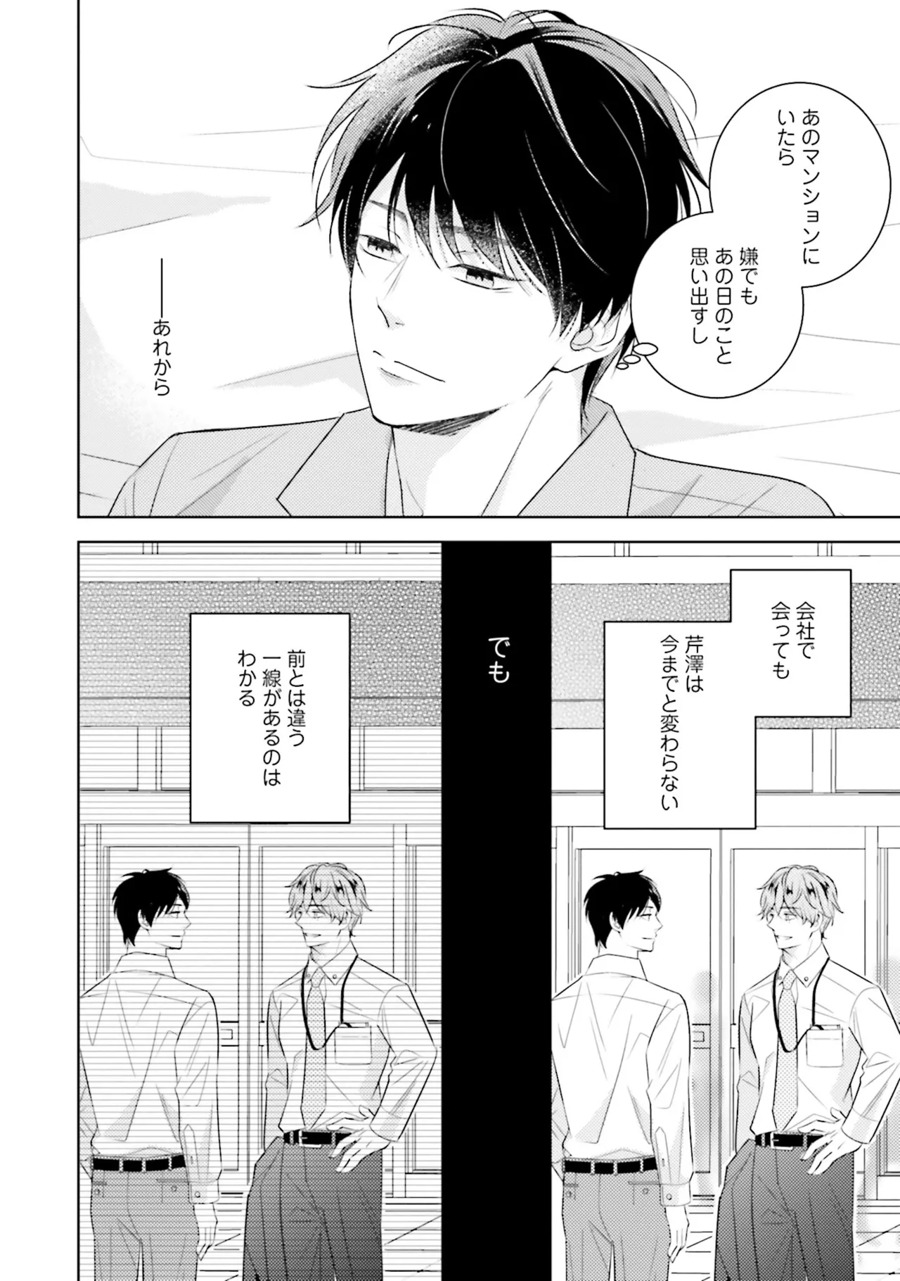 BとLの間には Page.136