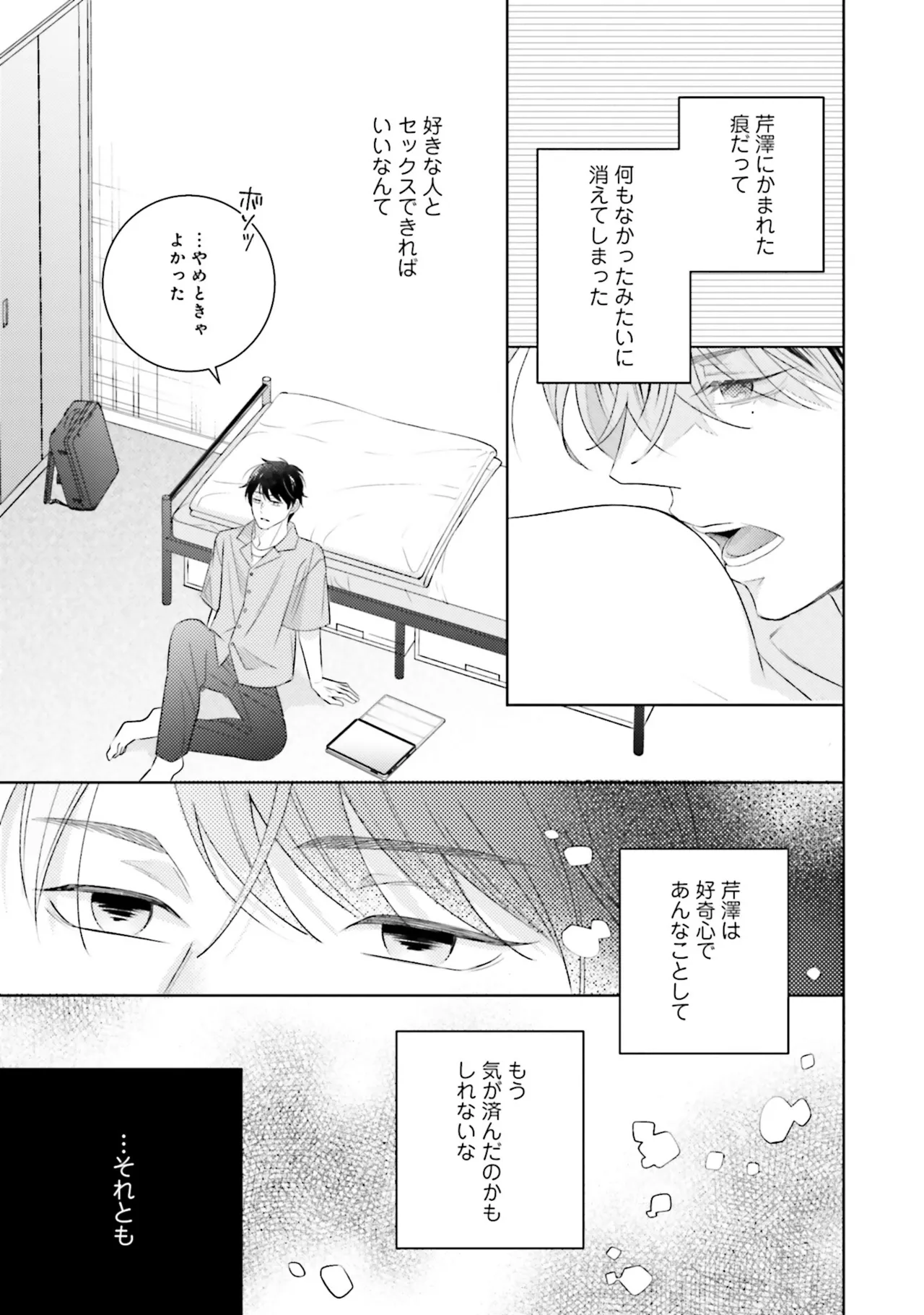 BとLの間には Page.137