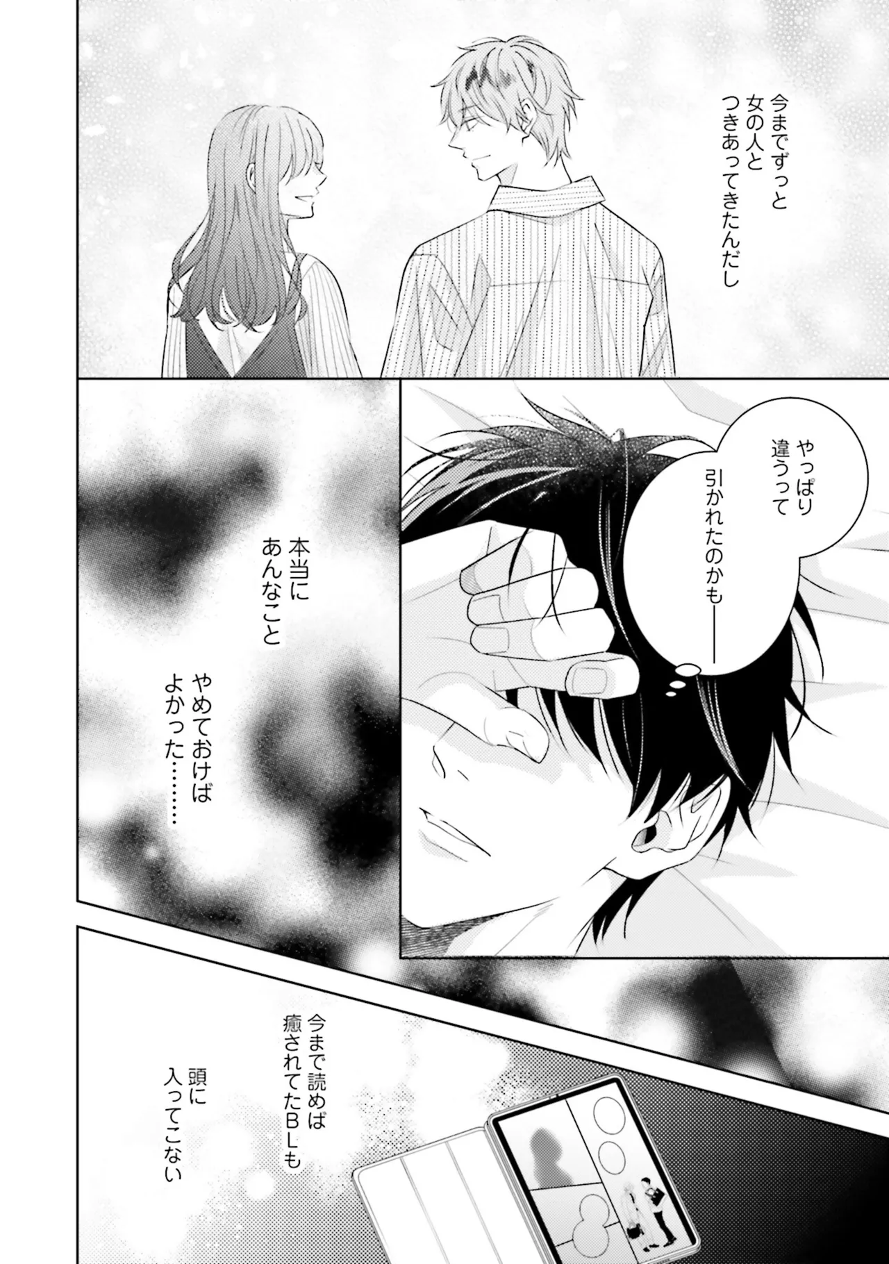 BとLの間には Page.138