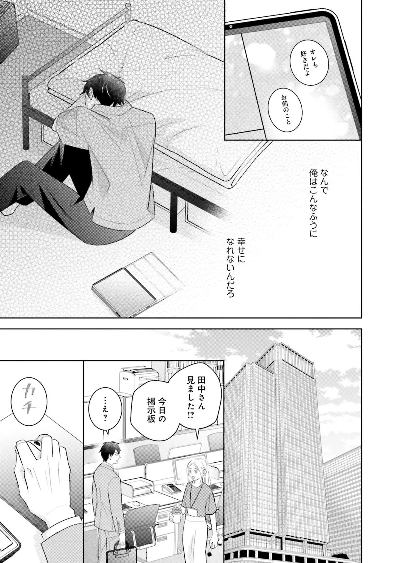 BとLの間には Page.139