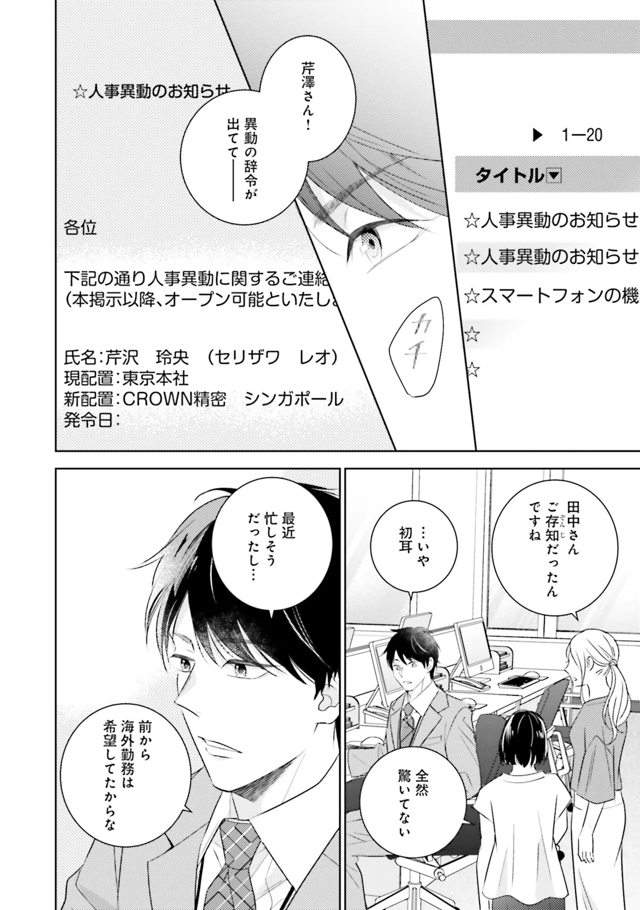 BとLの間には Page.140