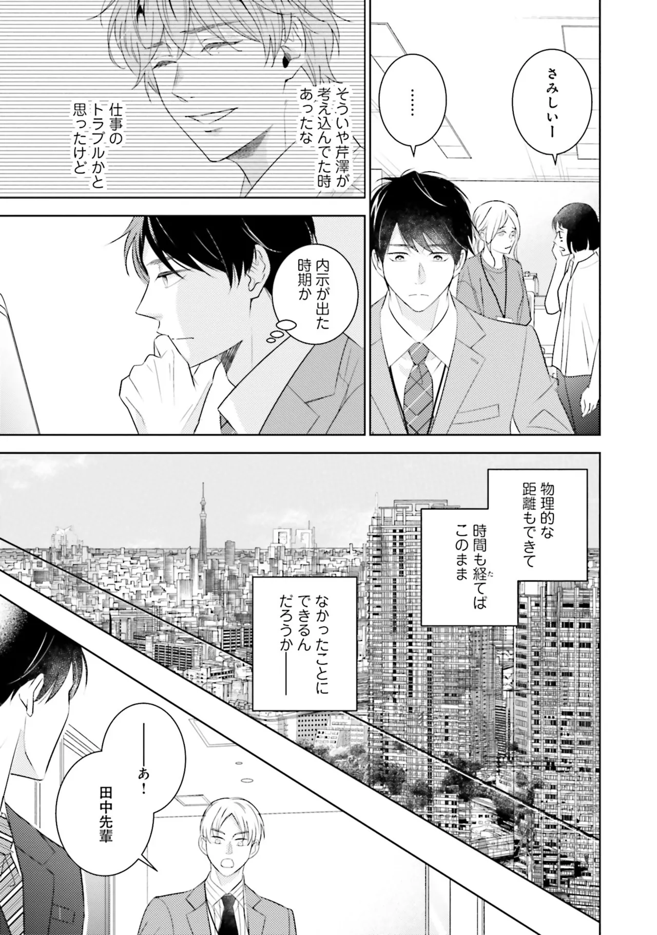 BとLの間には Page.141