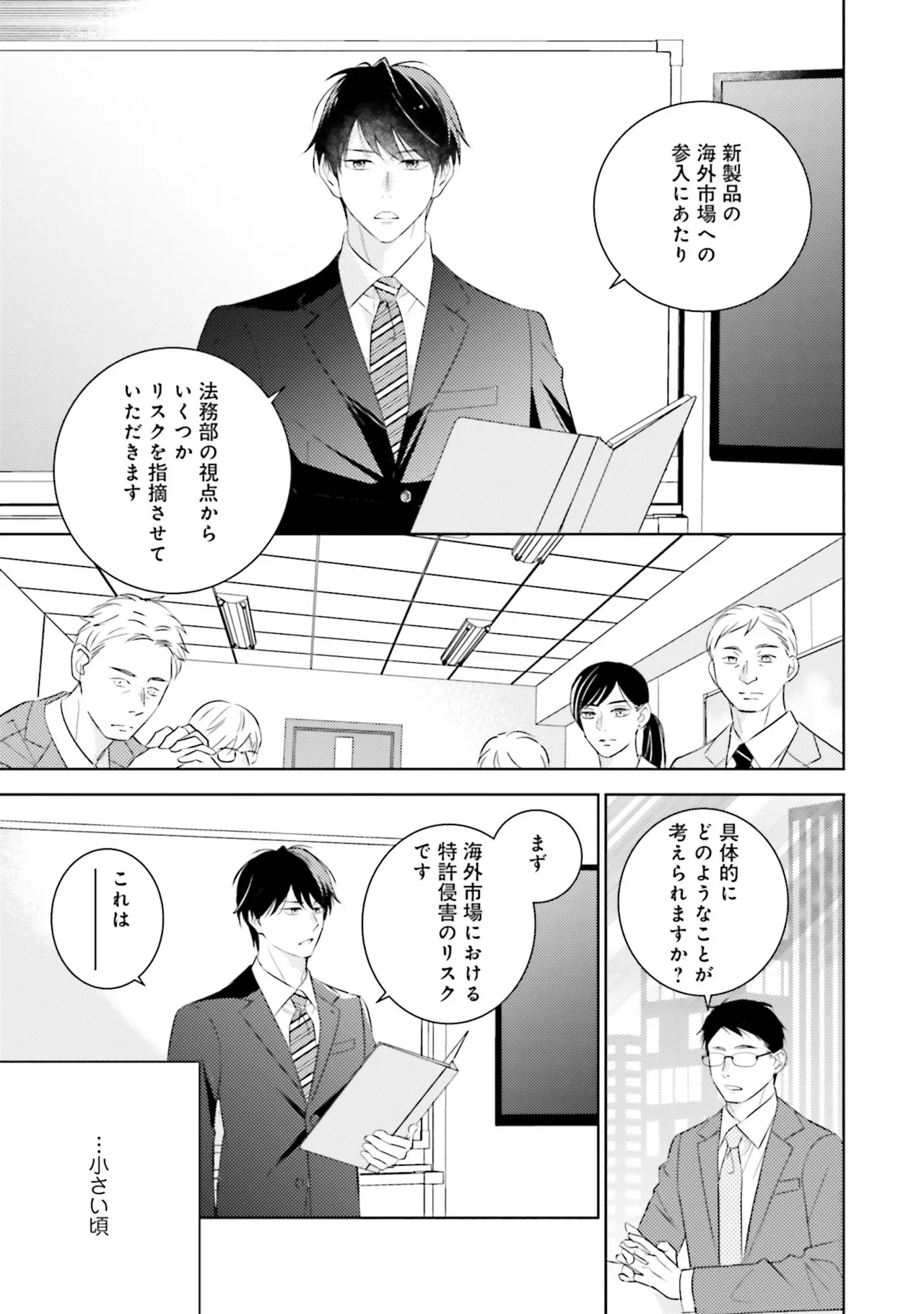 BとLの間には Page.143
