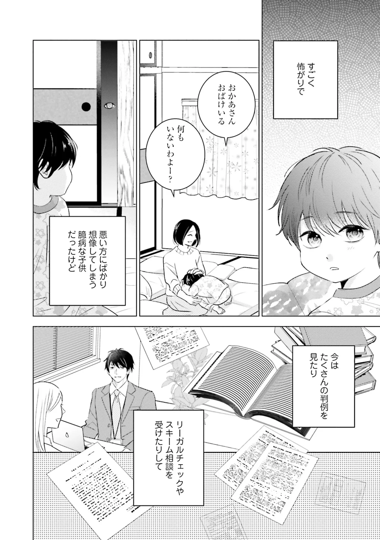 BとLの間には Page.144