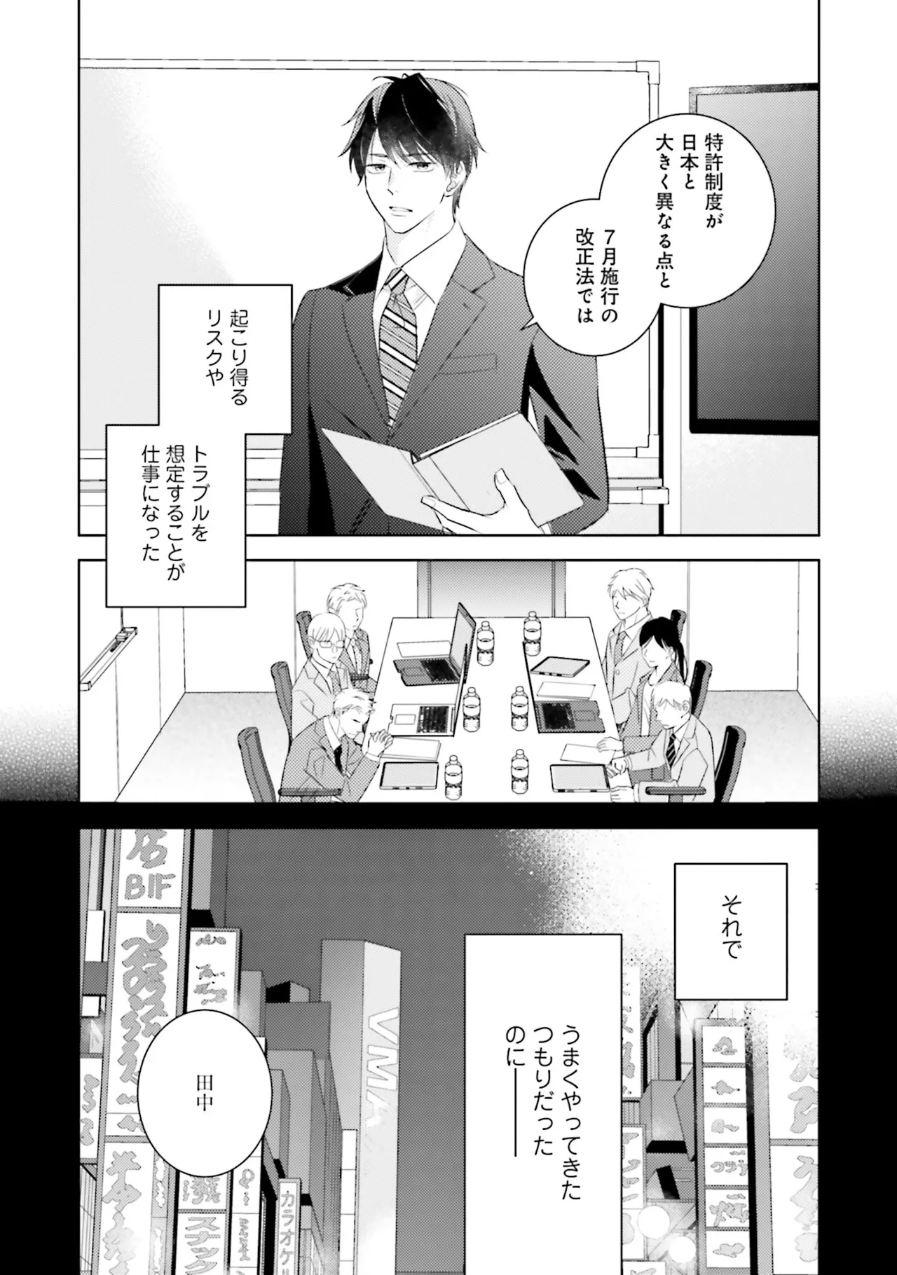 BとLの間には Page.145