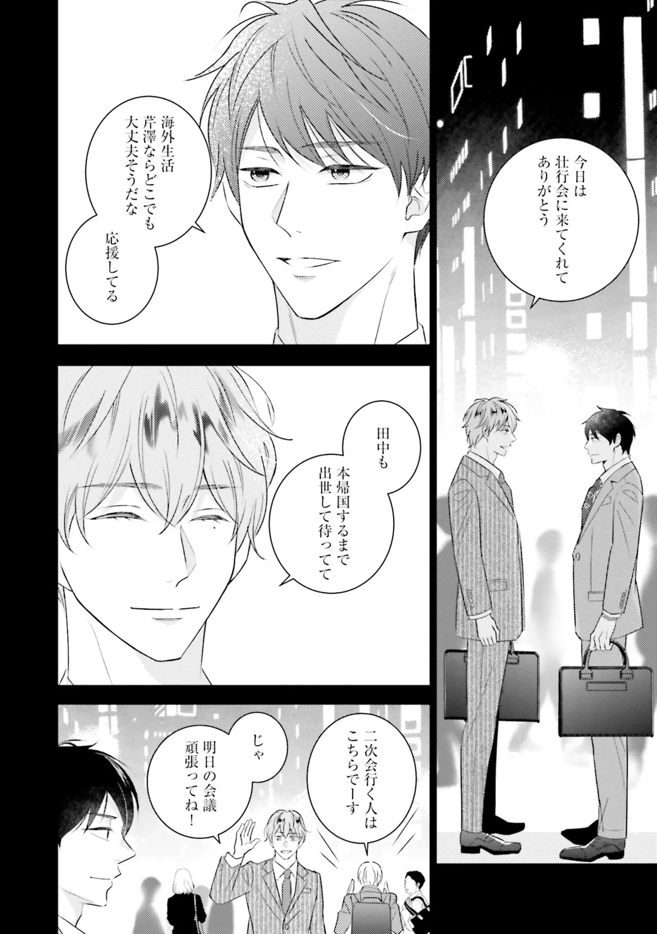 BとLの間には Page.146