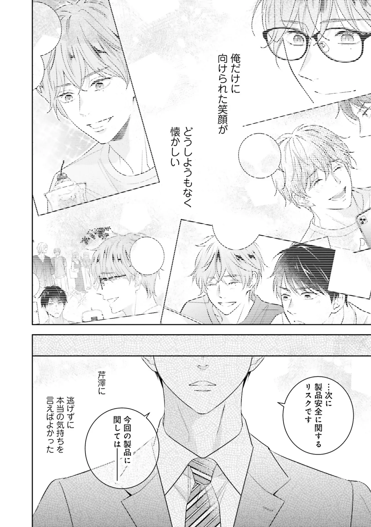 BとLの間には Page.148