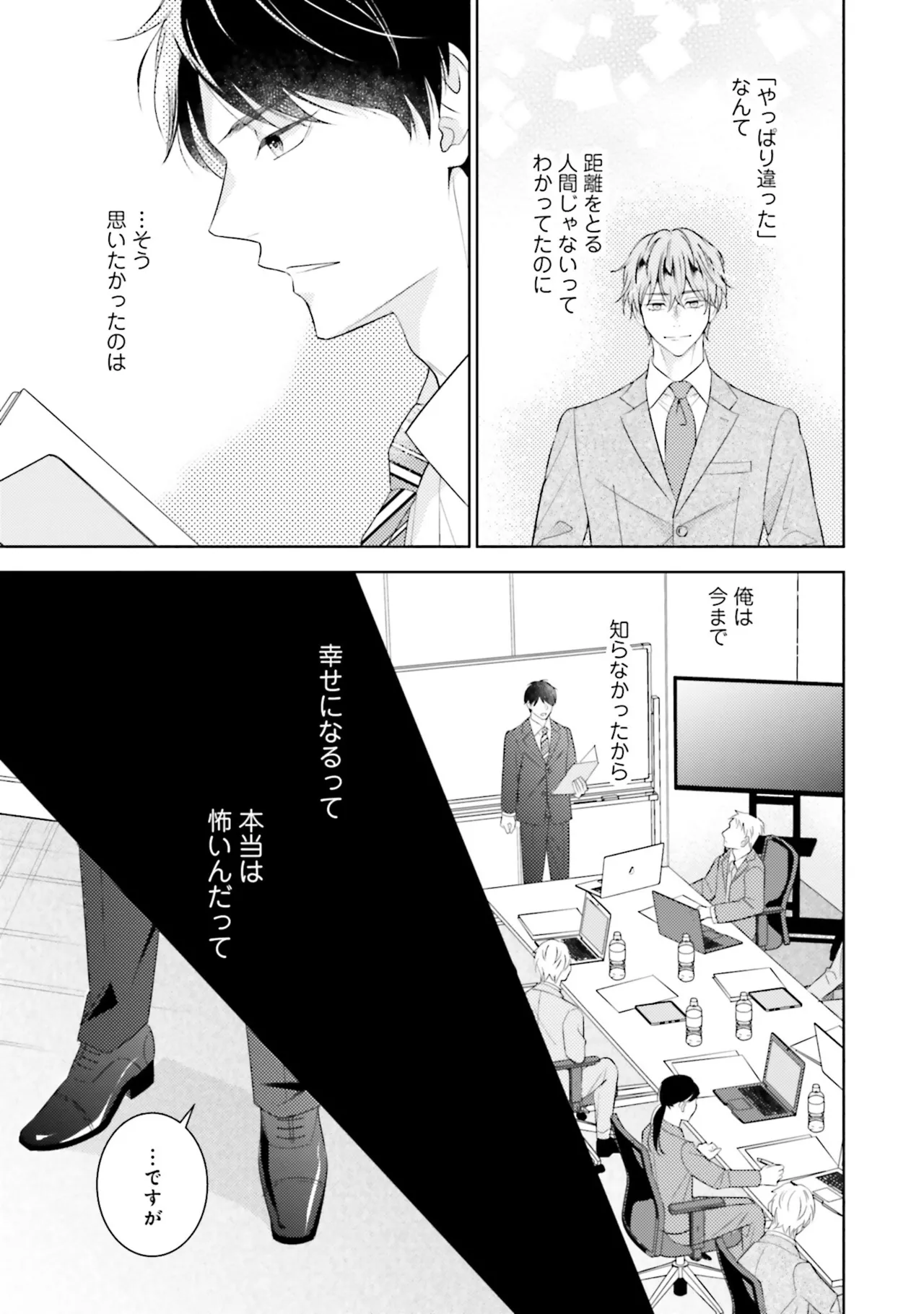 BとLの間には Page.149