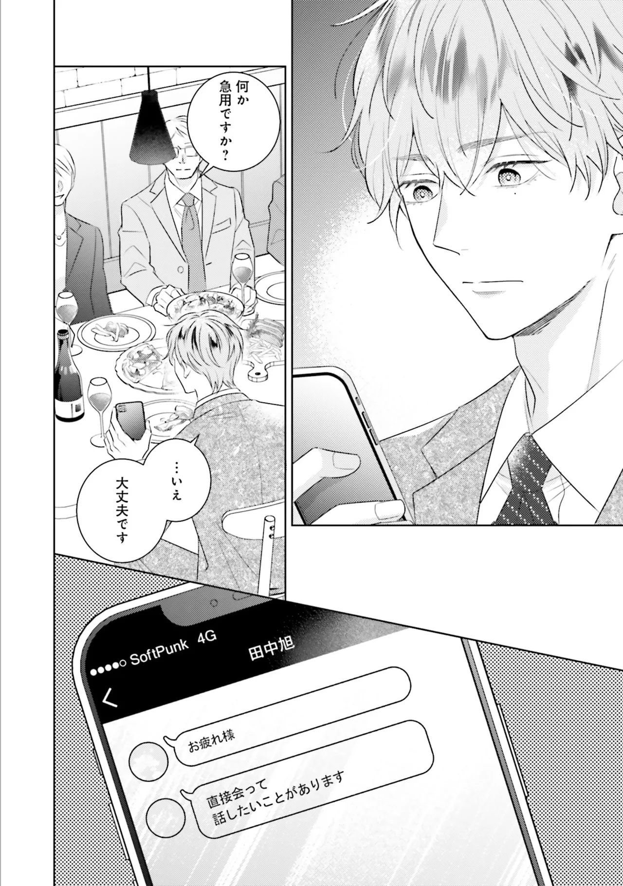 BとLの間には Page.152