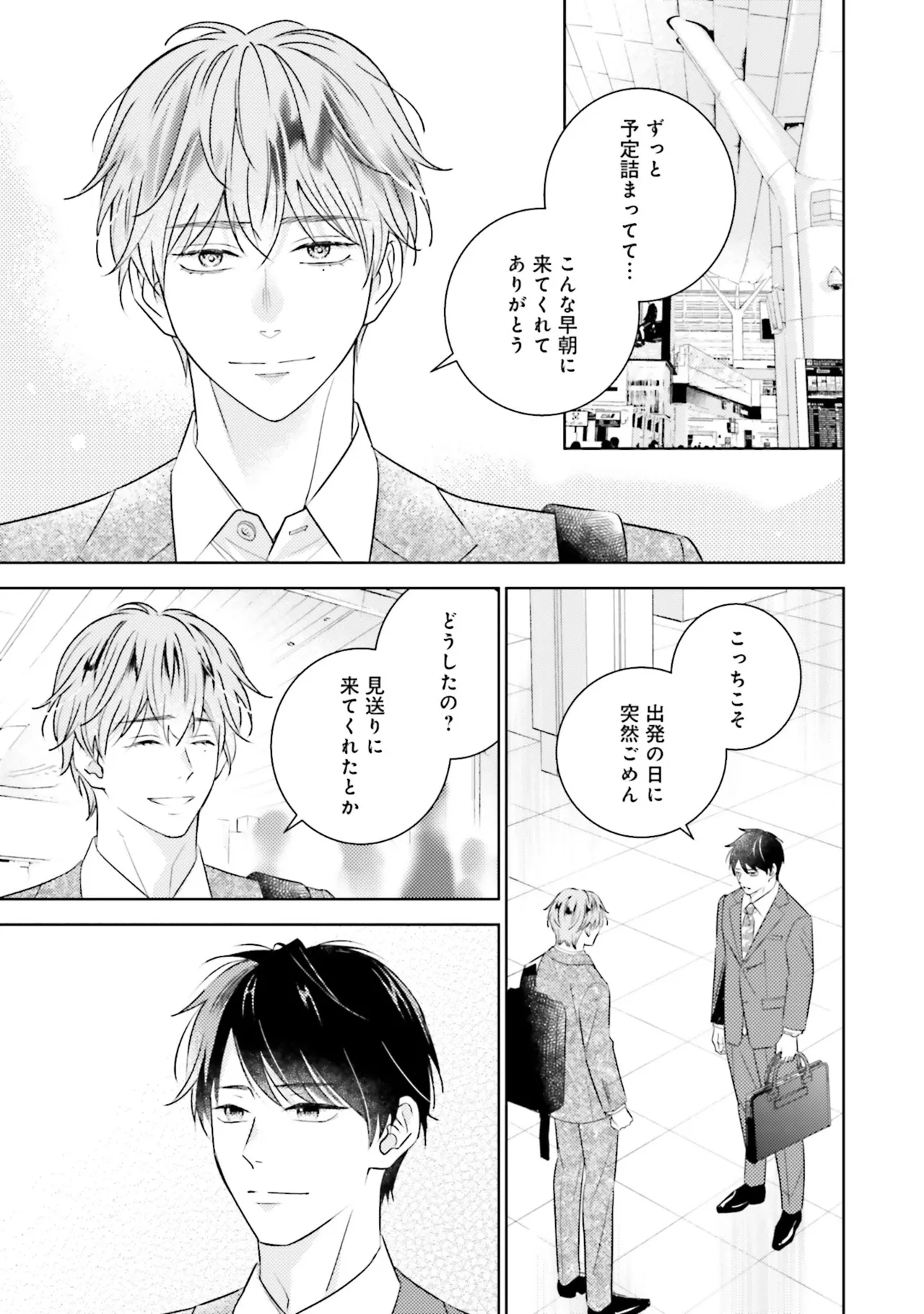BとLの間には Page.157