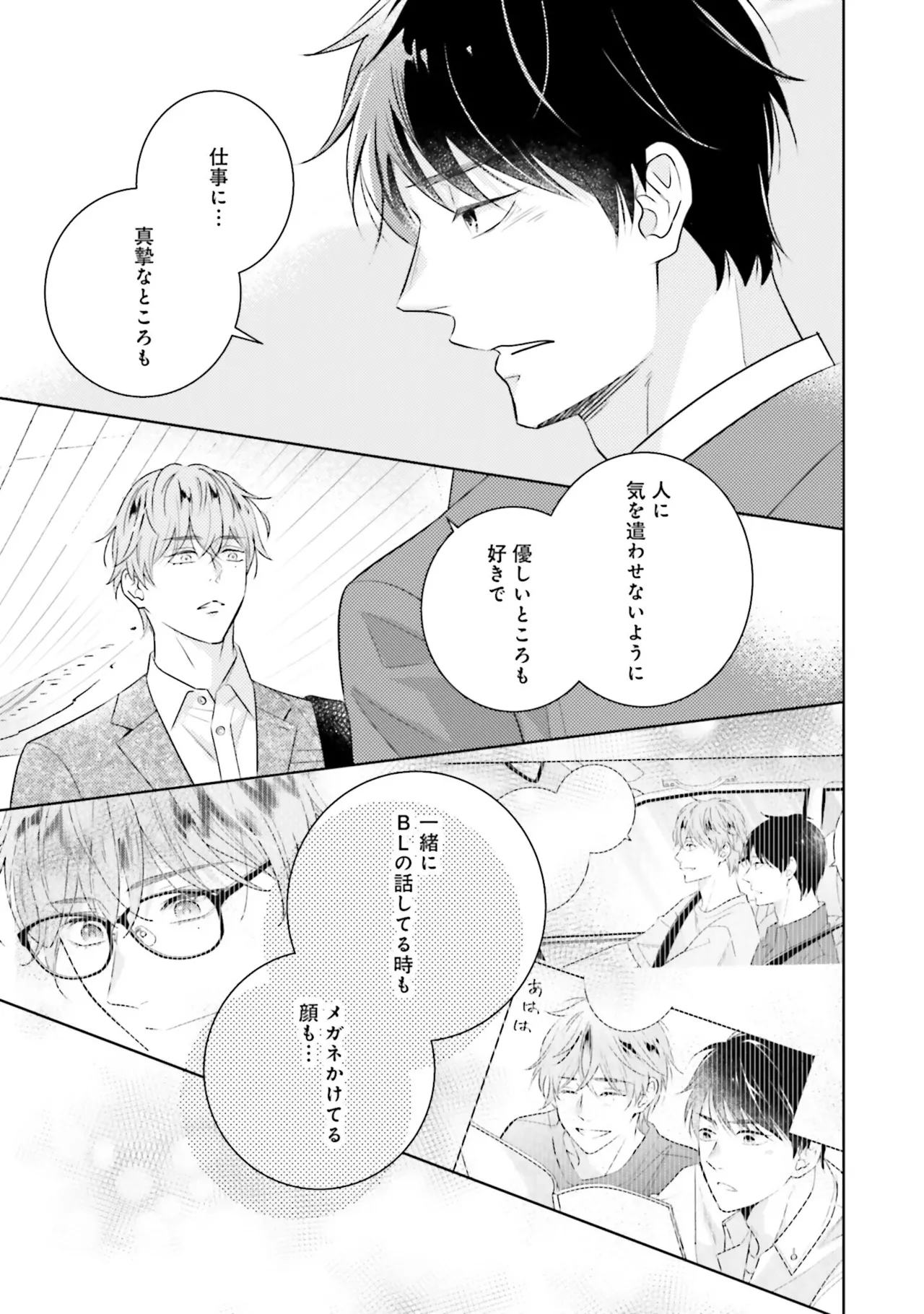 BとLの間には Page.159