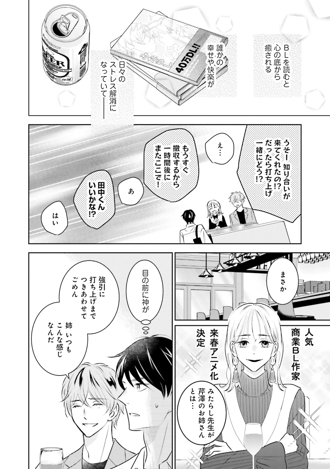 BとLの間には Page.16