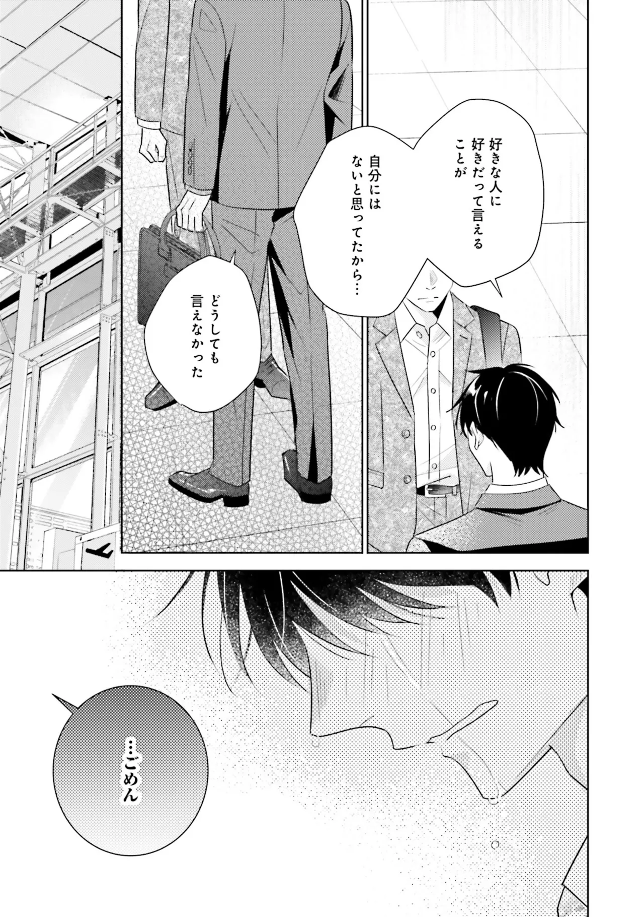 BとLの間には Page.161