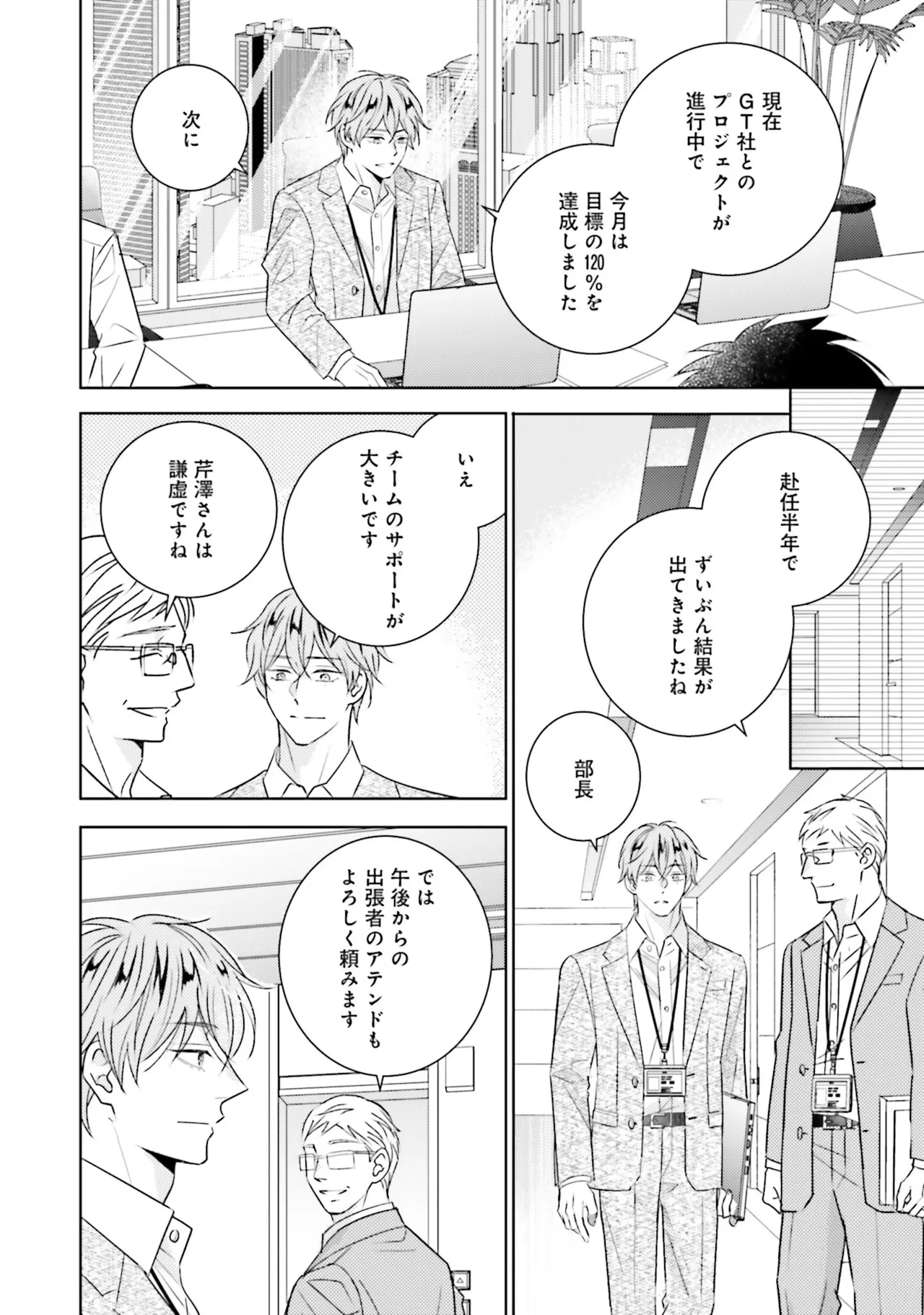 BとLの間には Page.166