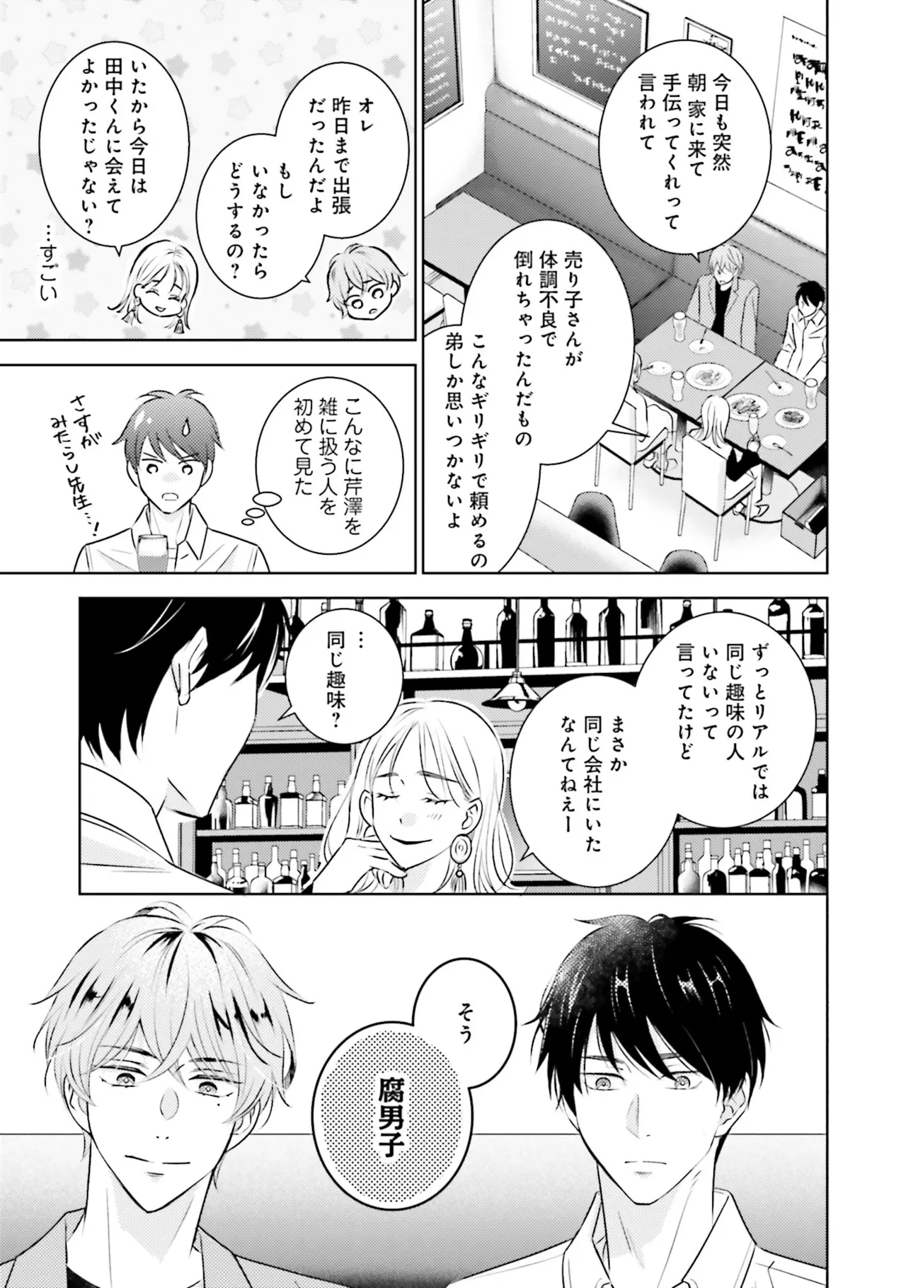 BとLの間には Page.17