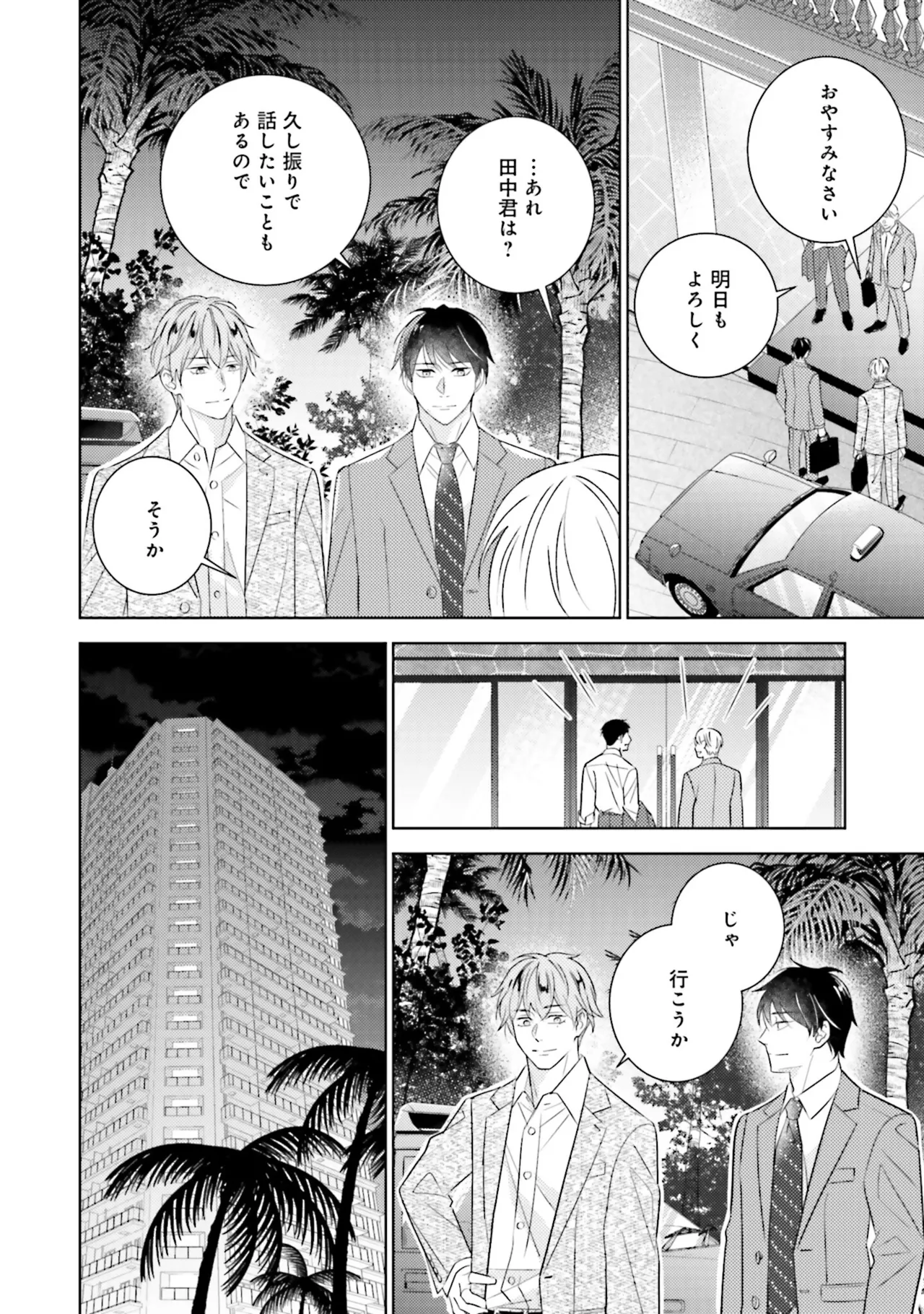 BとLの間には Page.170