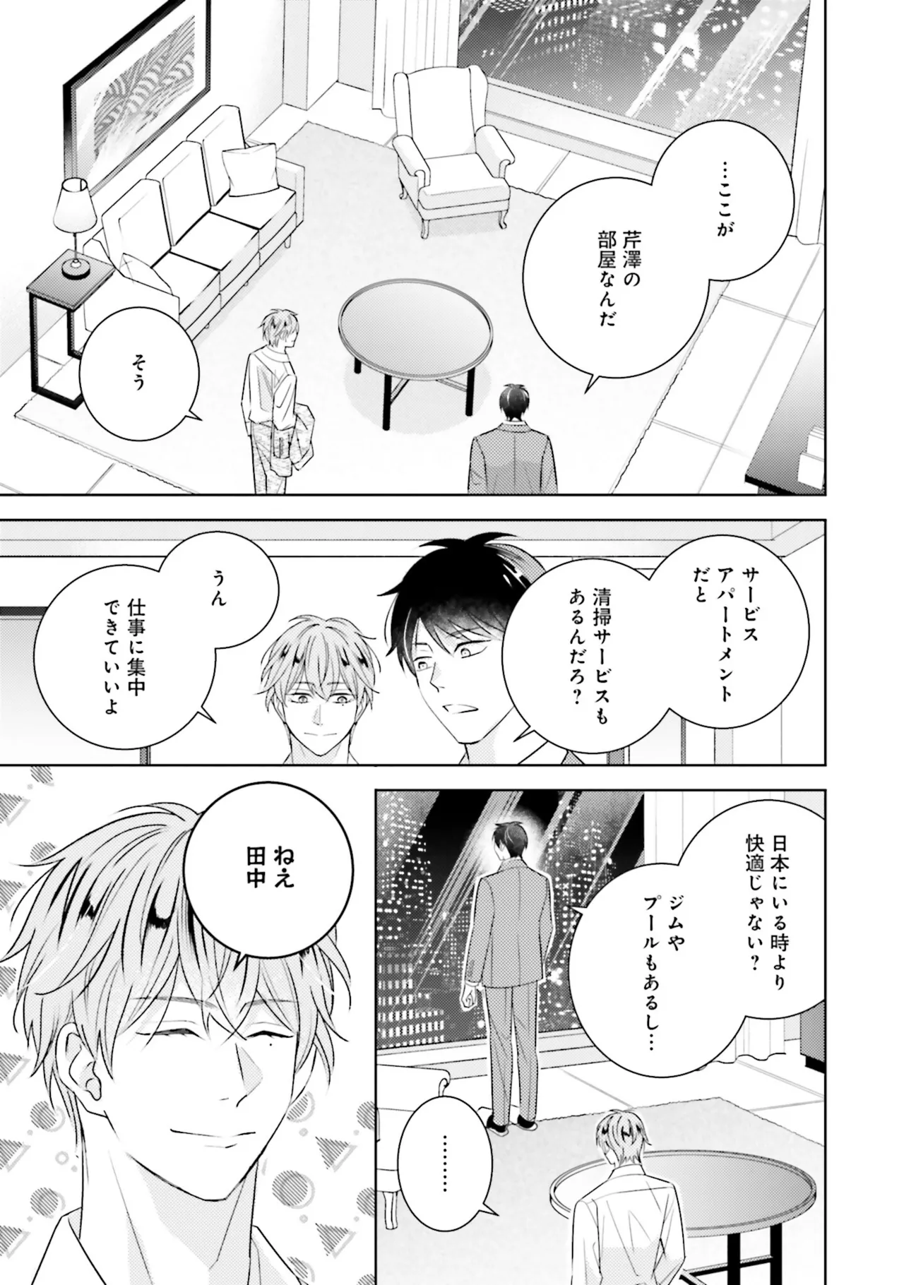 BとLの間には Page.171