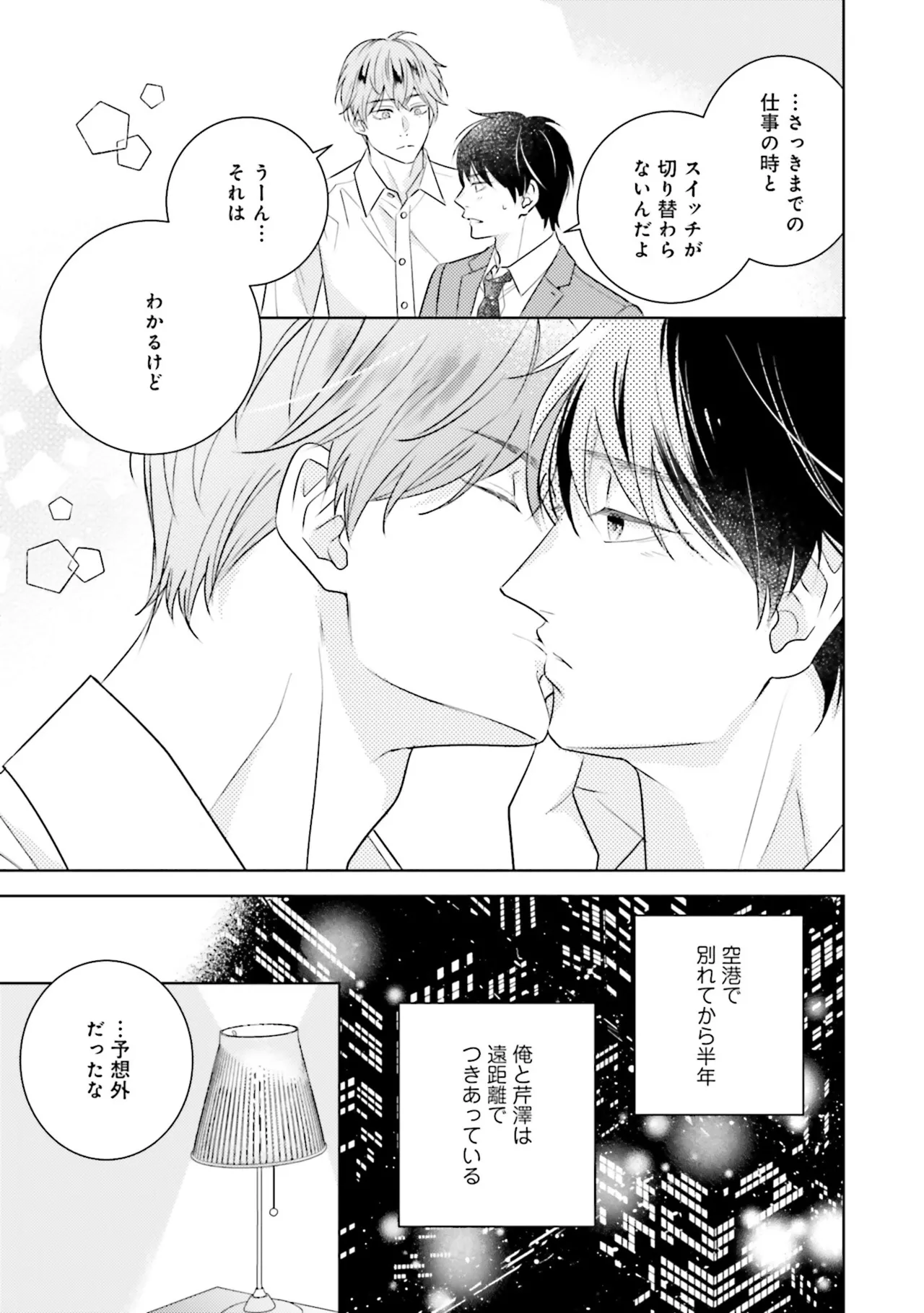 BとLの間には Page.173