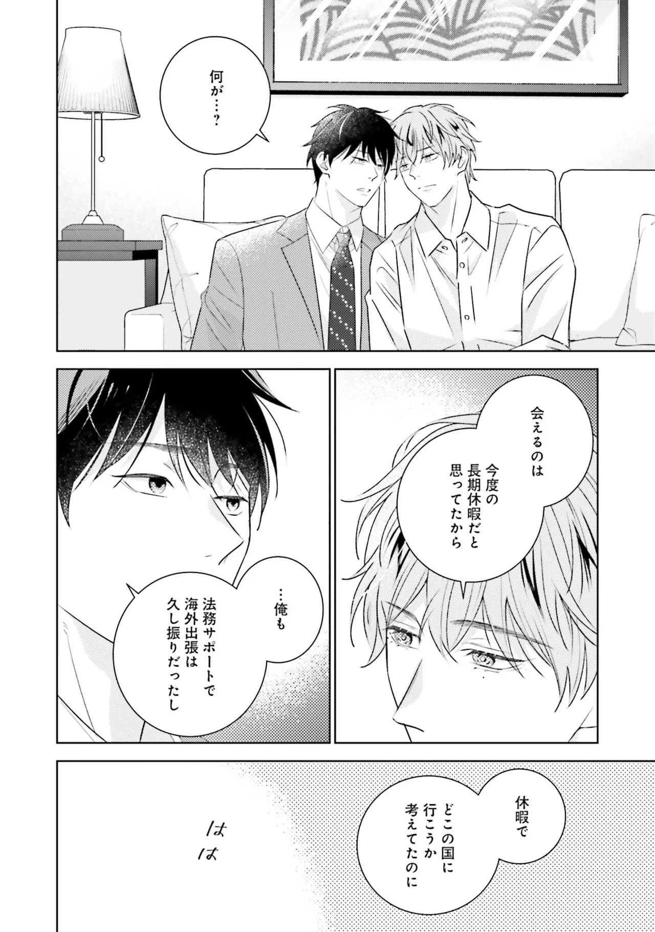 BとLの間には Page.174