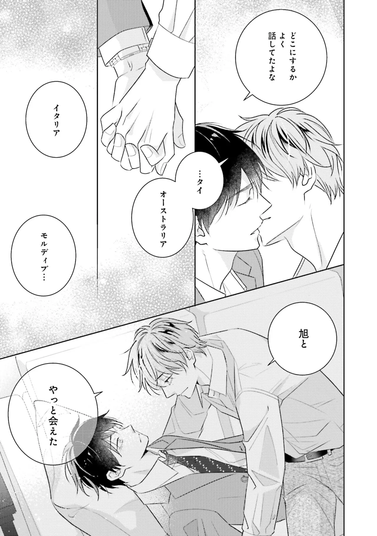BとLの間には Page.175