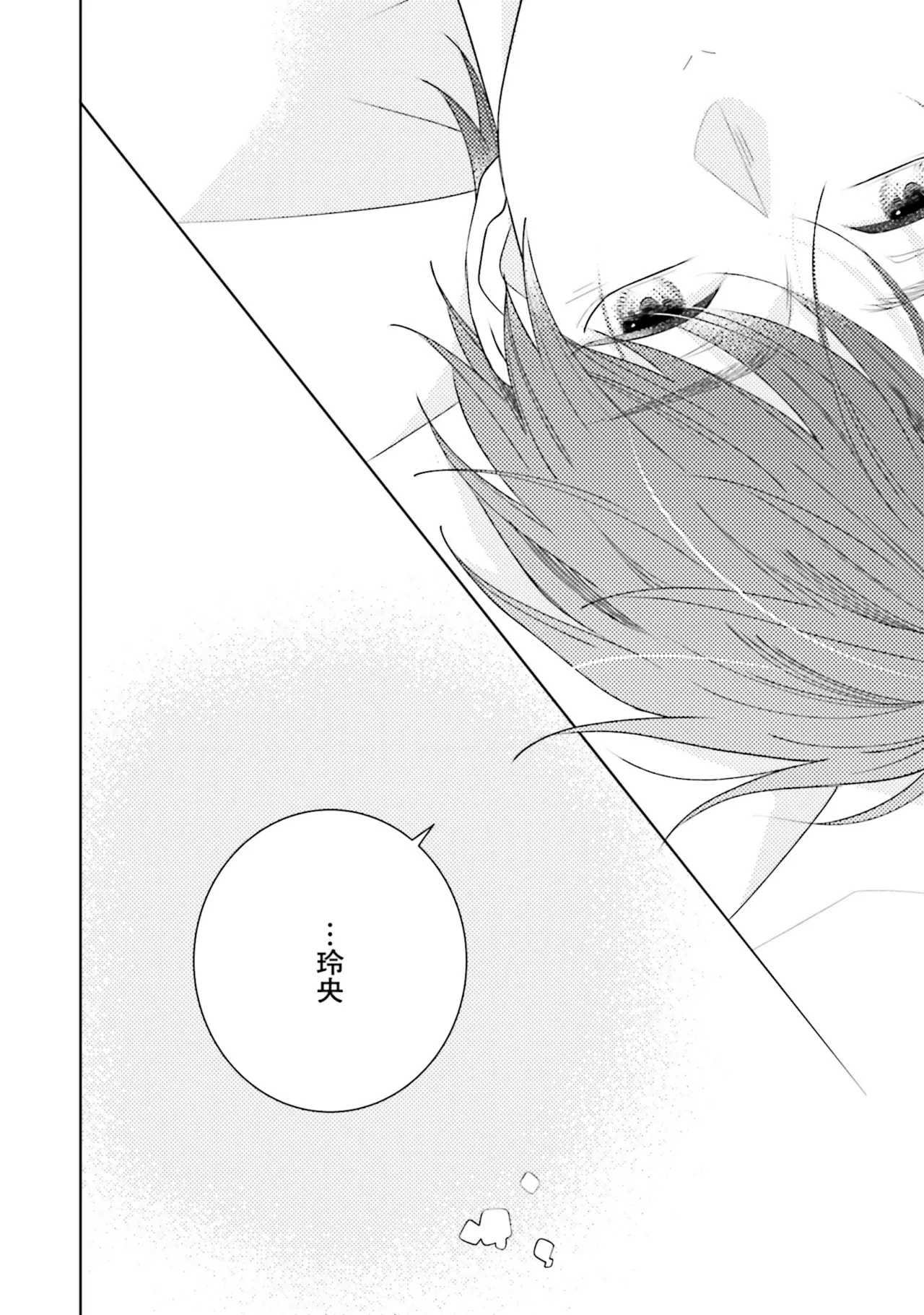 BとLの間には Page.176