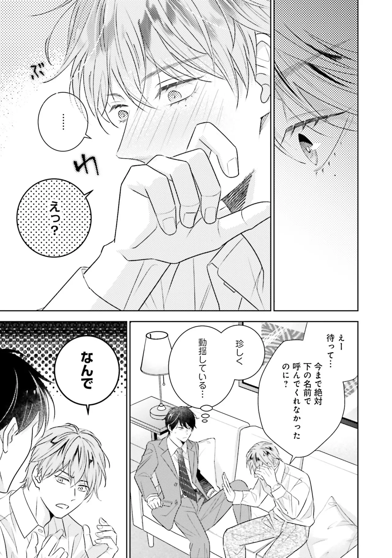 BとLの間には Page.177