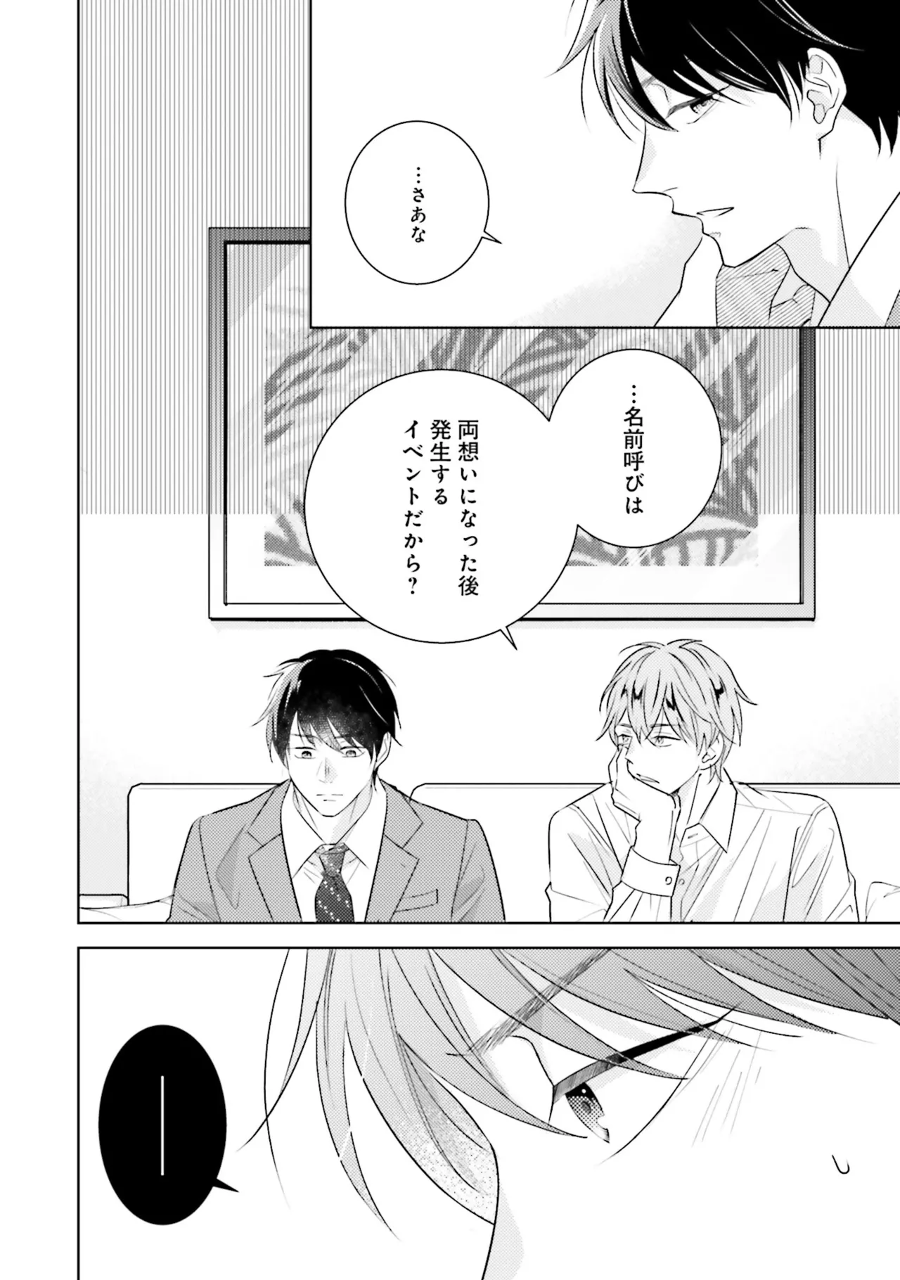 BとLの間には Page.178