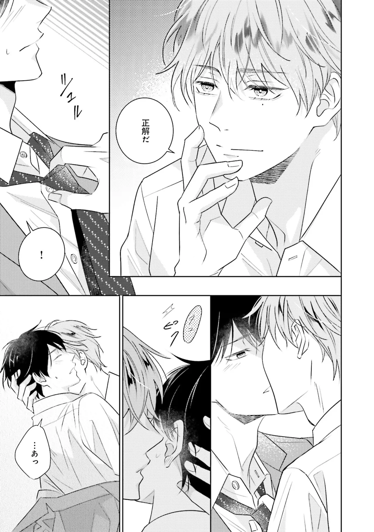 BとLの間には Page.179