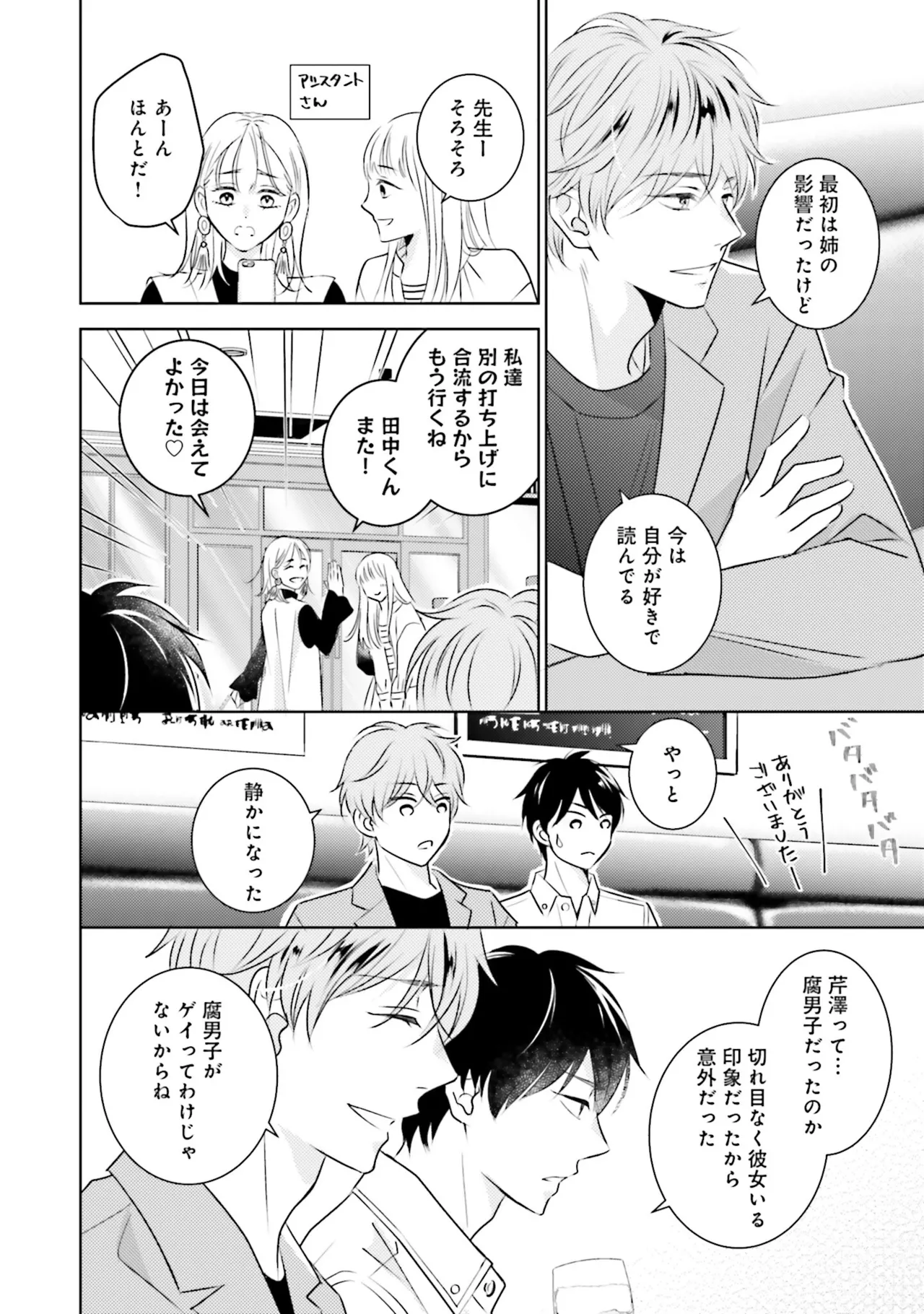 BとLの間には Page.18