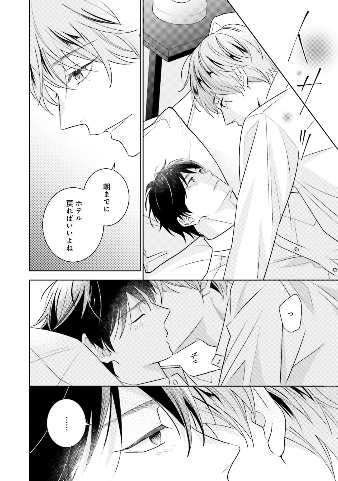 BとLの間には Page.180