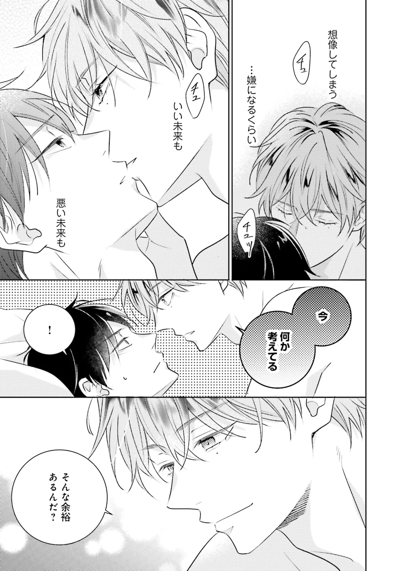 BとLの間には Page.183