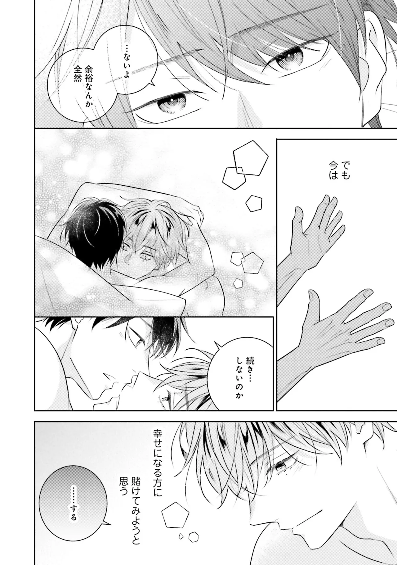 BとLの間には Page.184