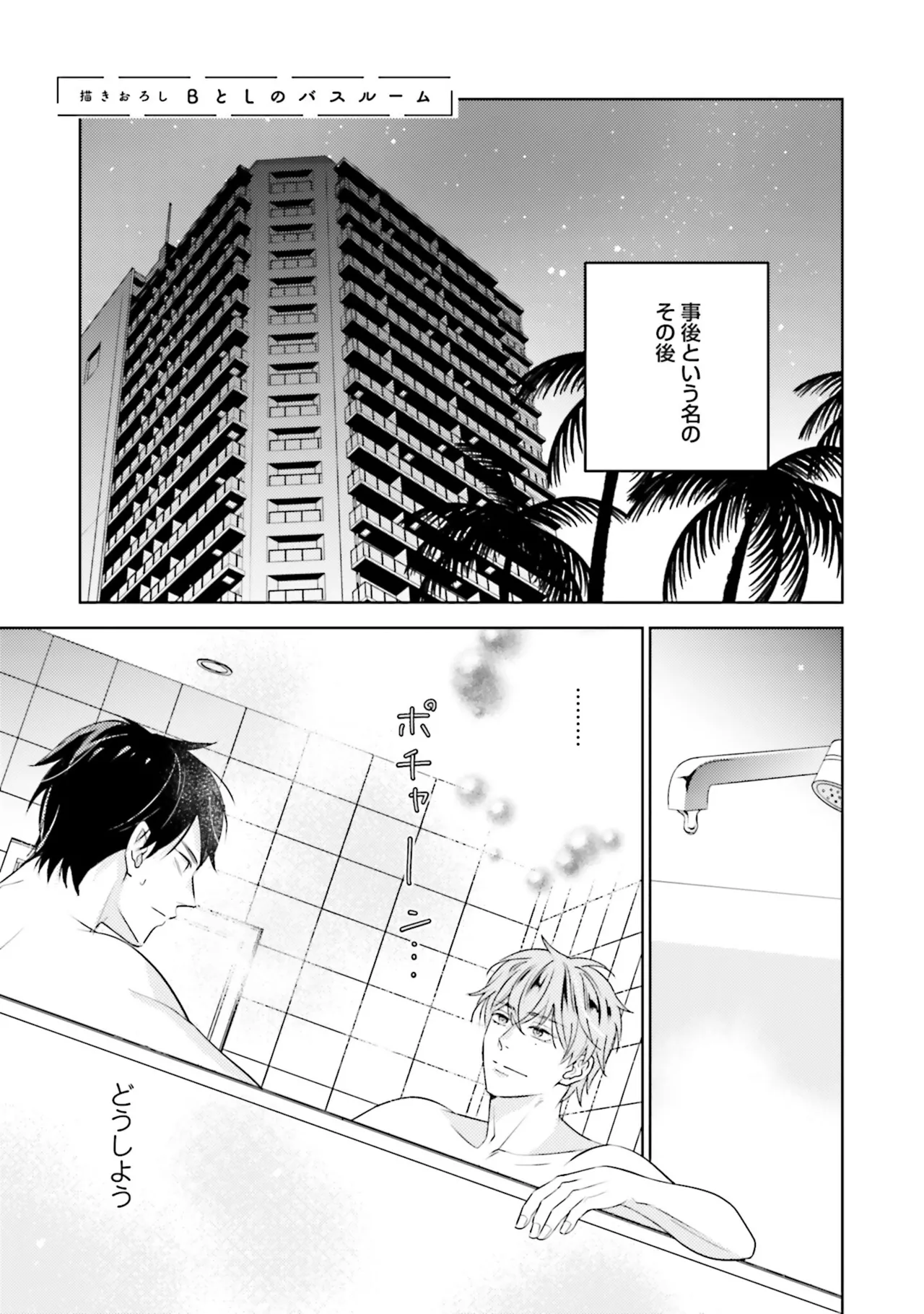 BとLの間には Page.187