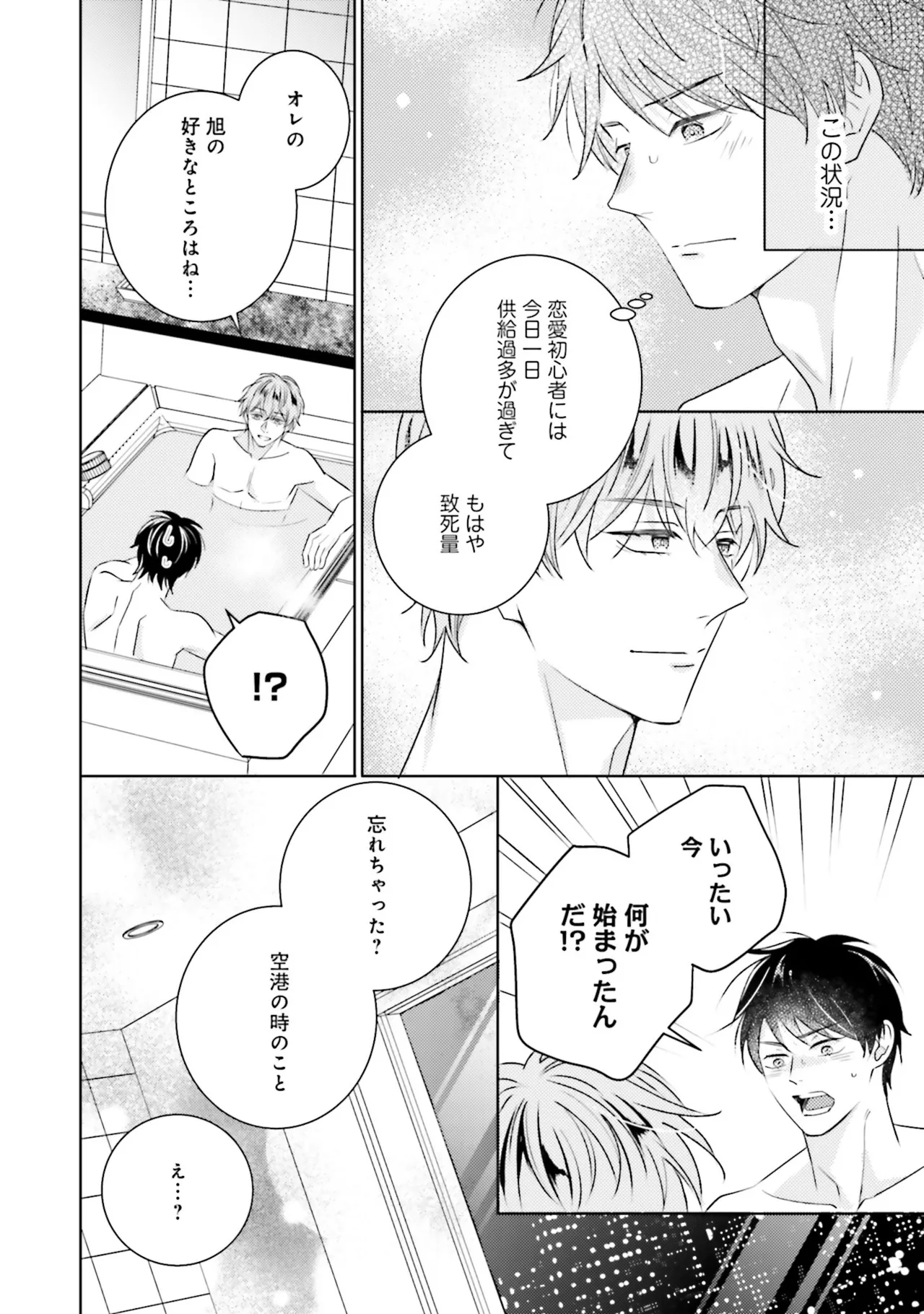 BとLの間には Page.188