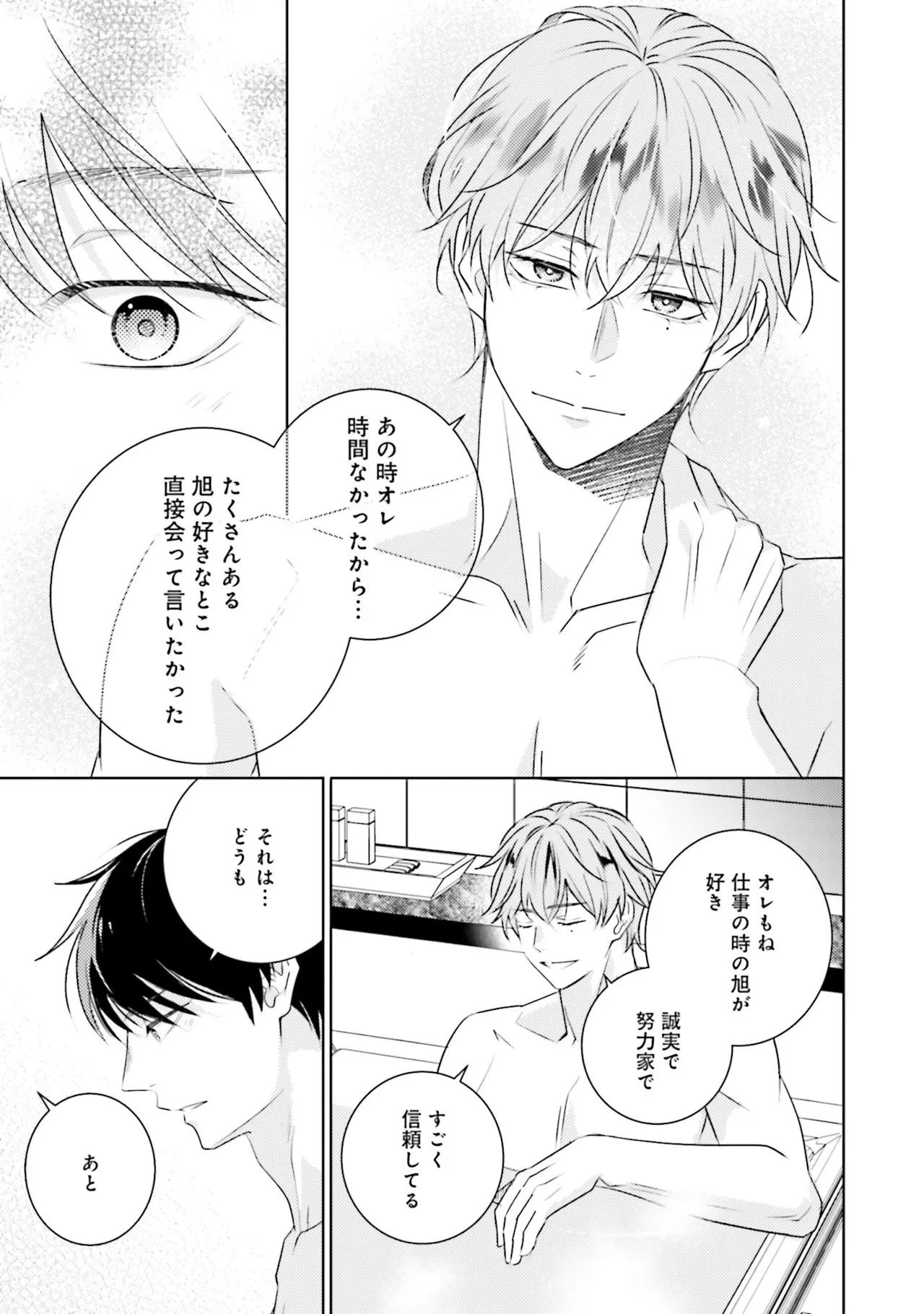 BとLの間には Page.189