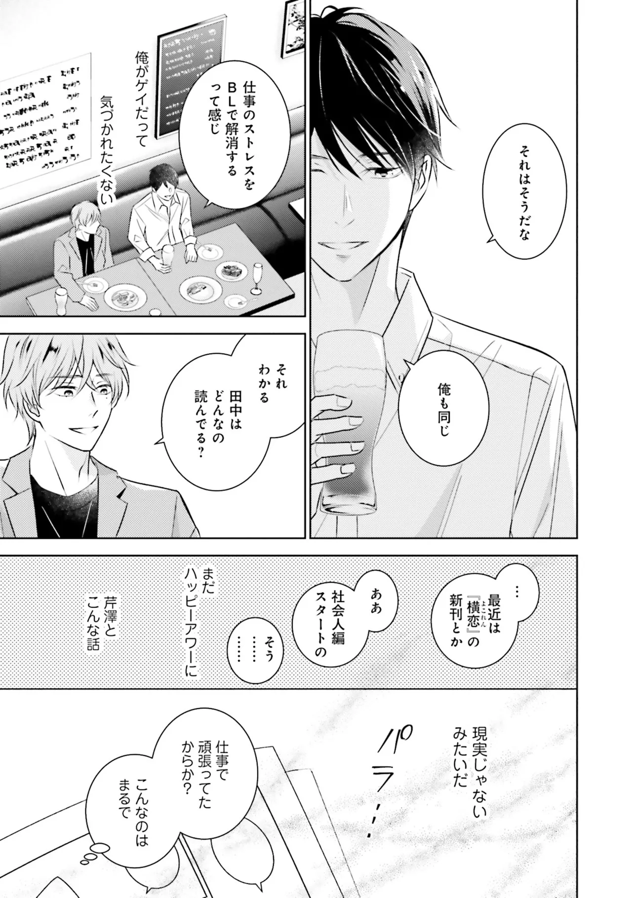 BとLの間には Page.19