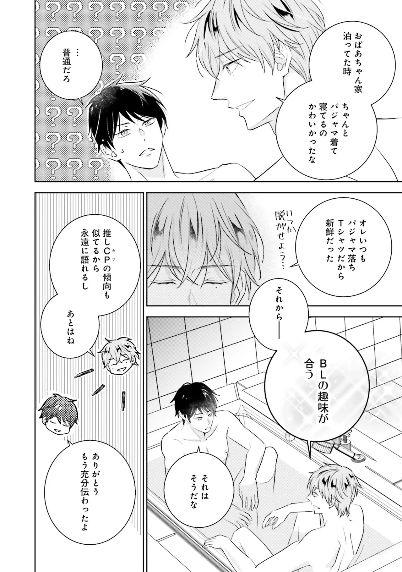 BとLの間には Page.190