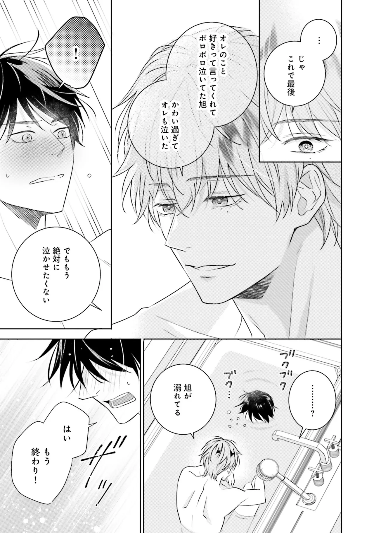 BとLの間には Page.191