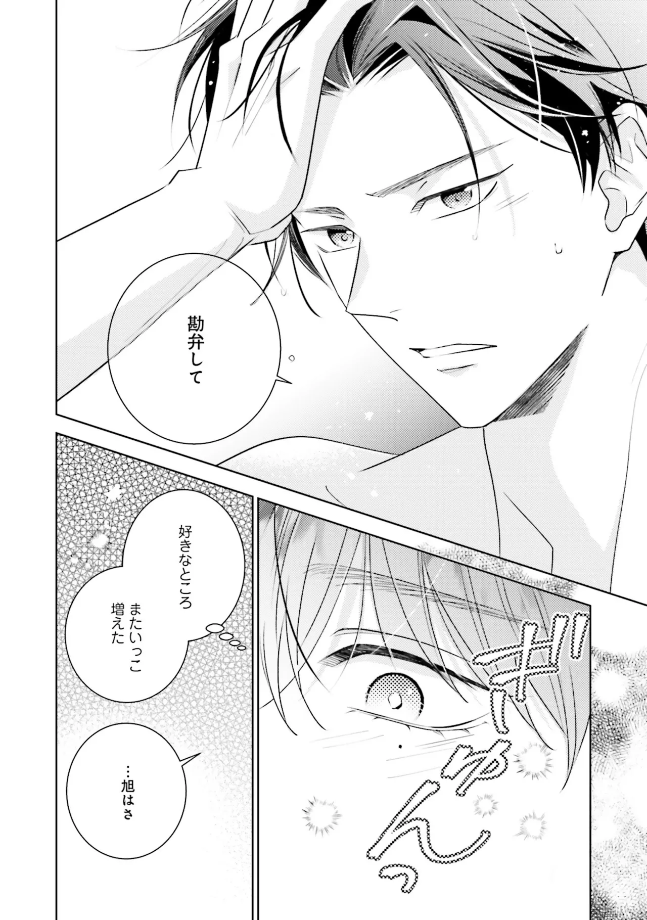 BとLの間には Page.192