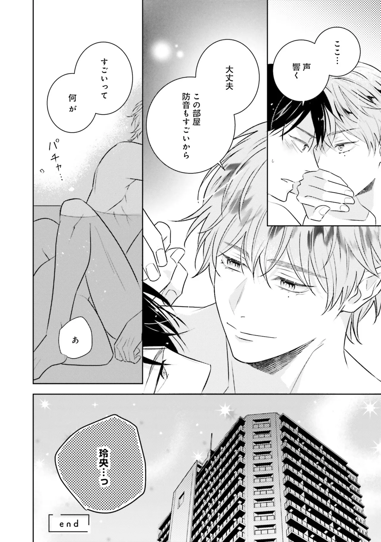 BとLの間には Page.194