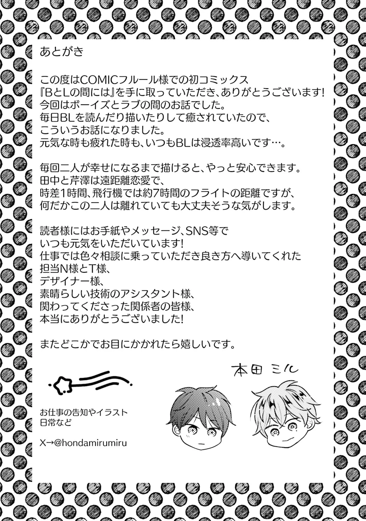 BとLの間には Page.195