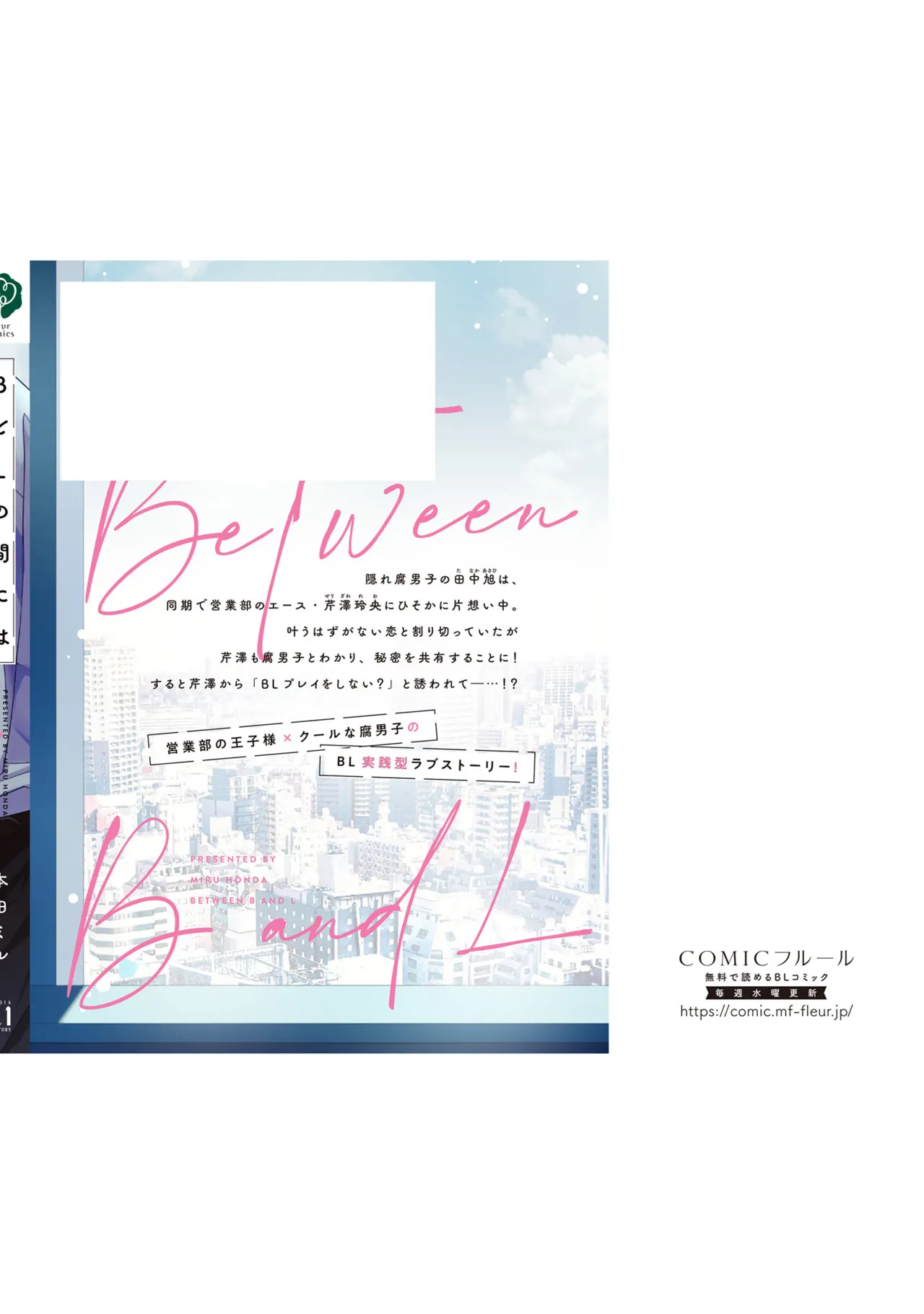 BとLの間には Page.196