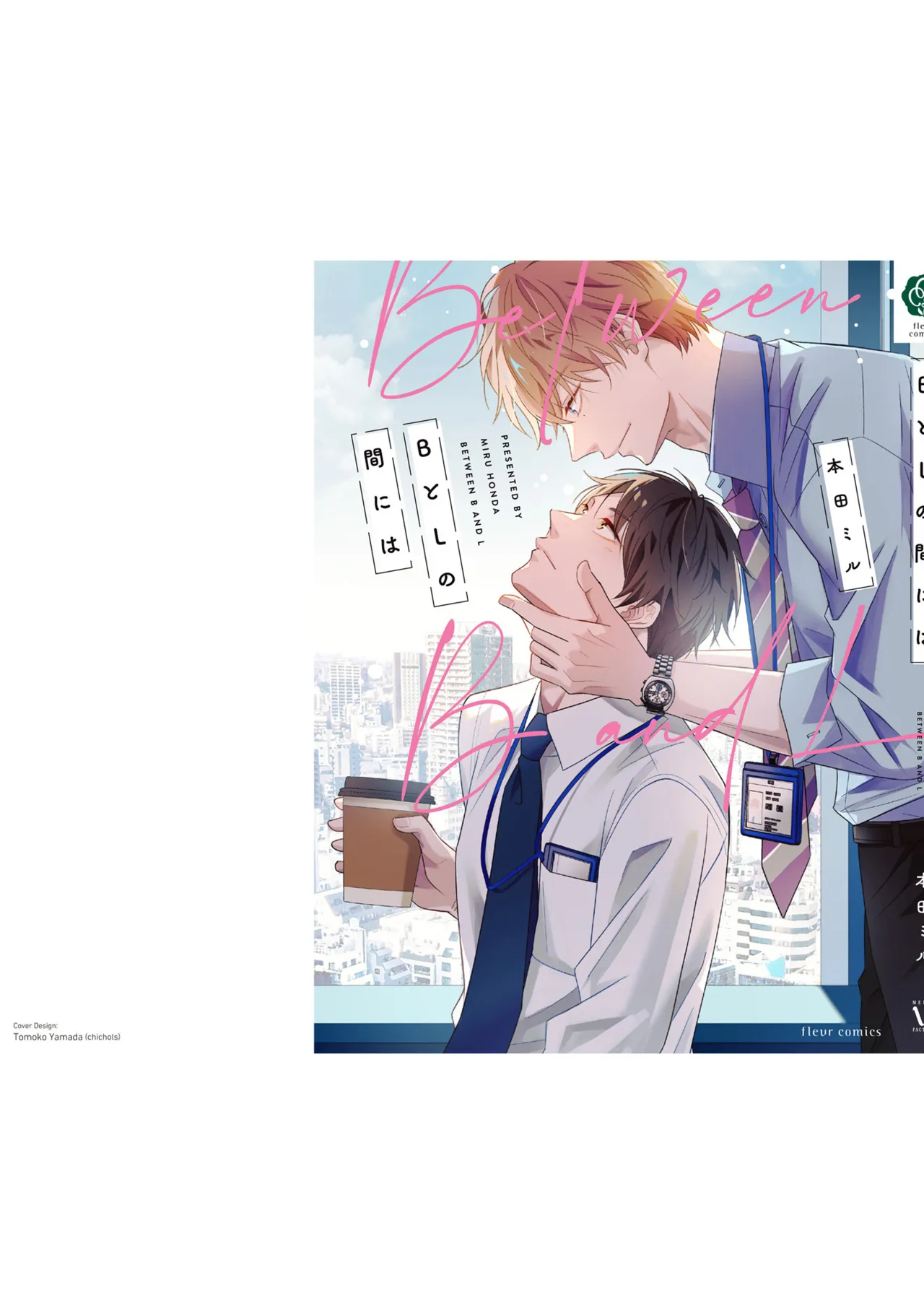 BとLの間には Page.197