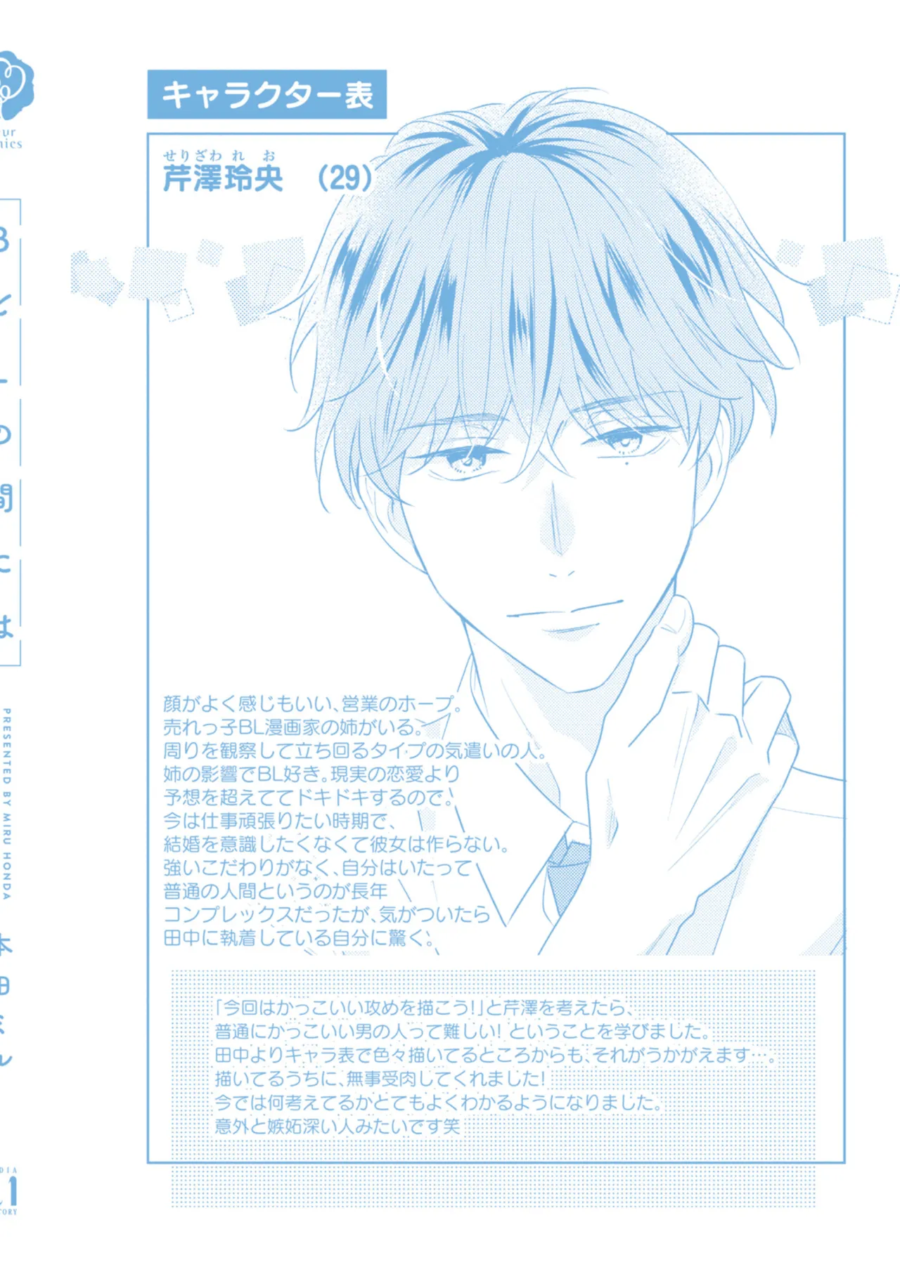 BとLの間には Page.198