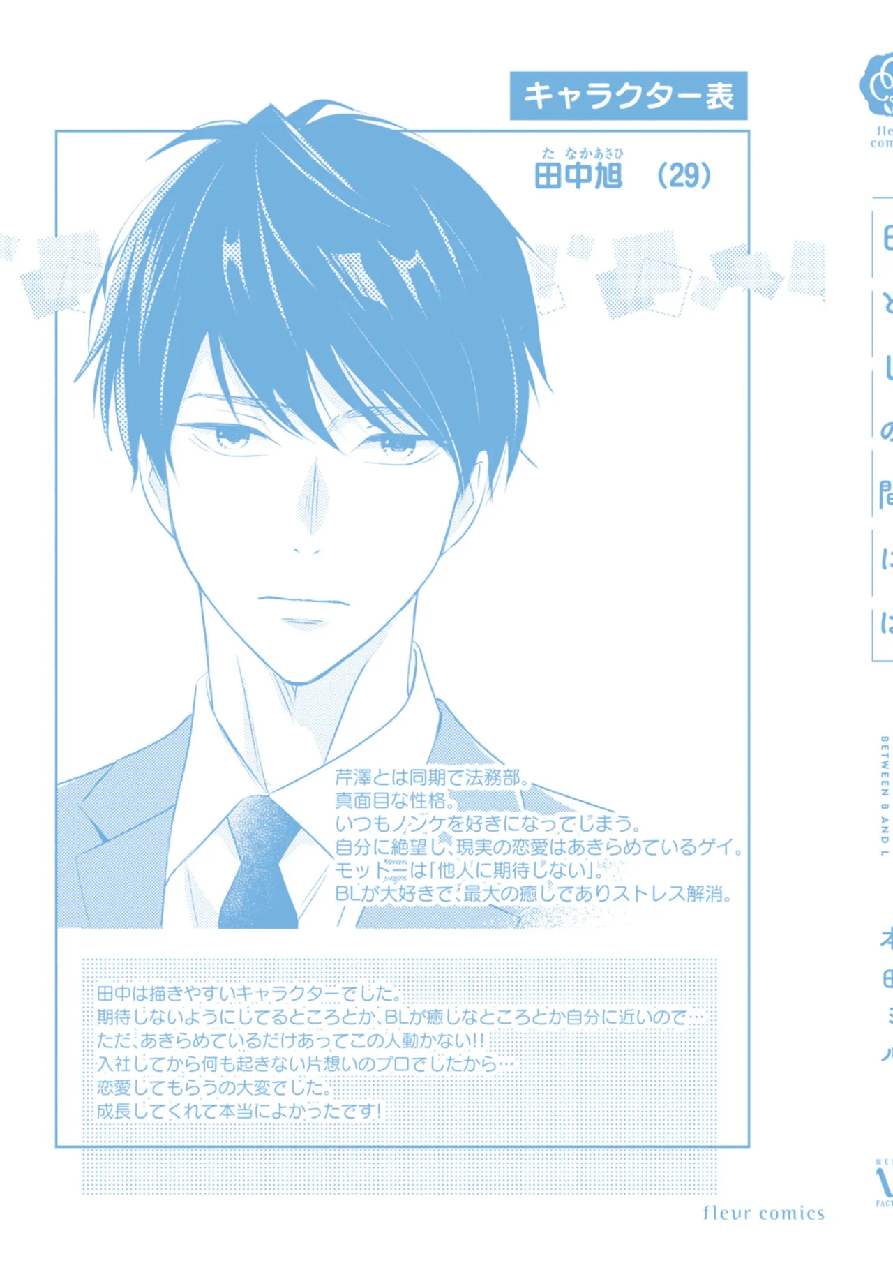 BとLの間には Page.199
