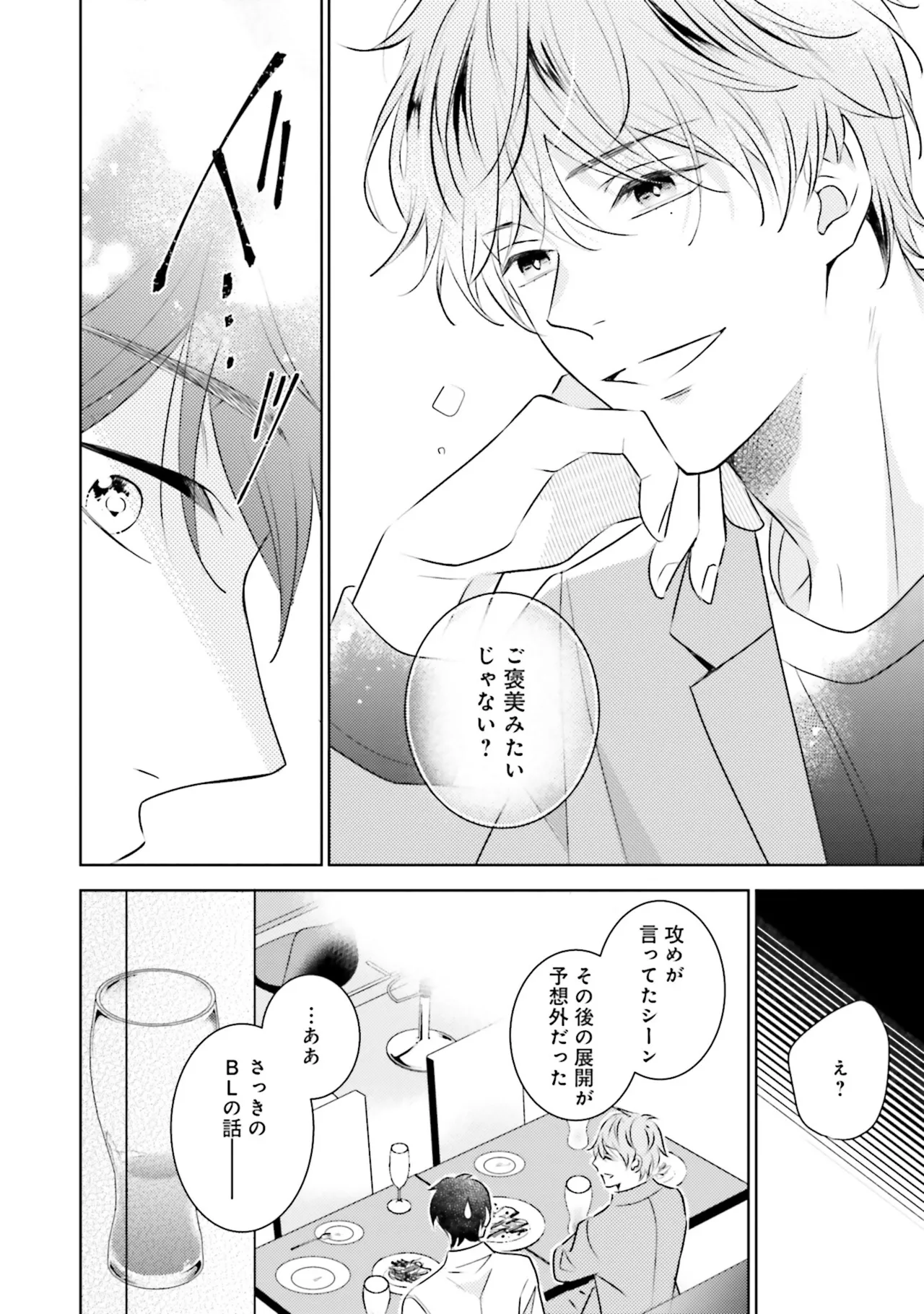 BとLの間には Page.20