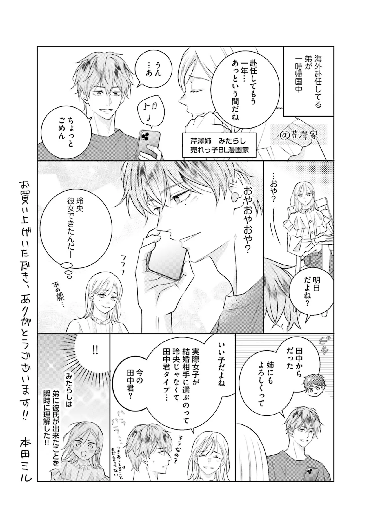 BとLの間には Page.200